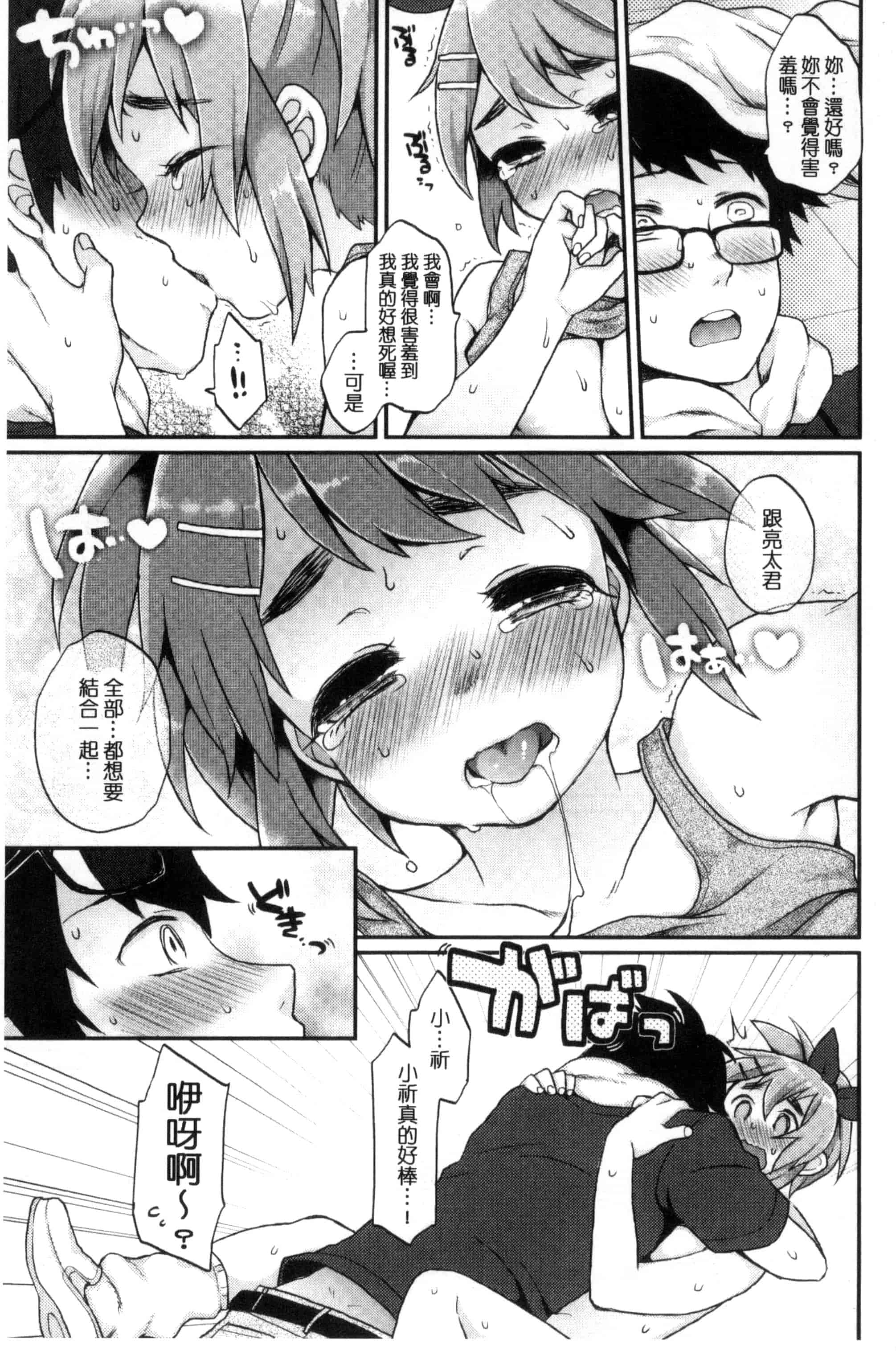 汉化版-[majoccoid] おやつのじかん 吃點心的時間到 C3109_第3集