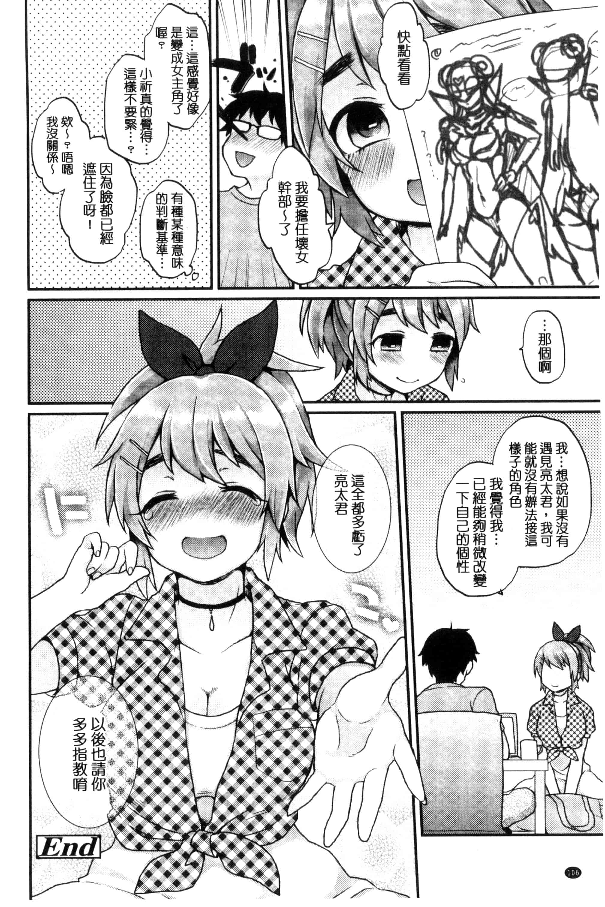 汉化版-[majoccoid] おやつのじかん 吃點心的時間到 C3109_第3集