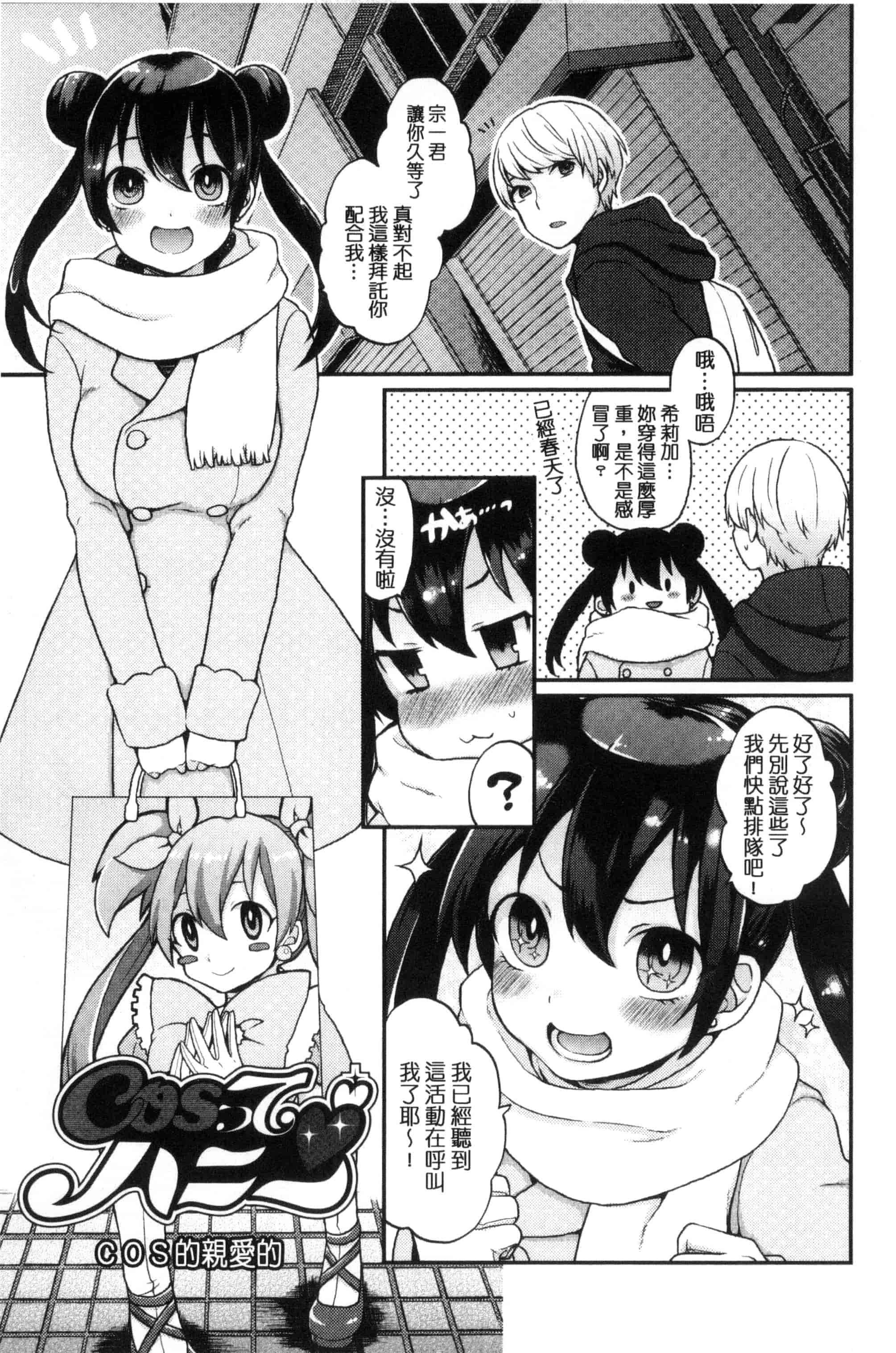 汉化版-[majoccoid] おやつのじかん 吃點心的時間到 C3109_第3集
