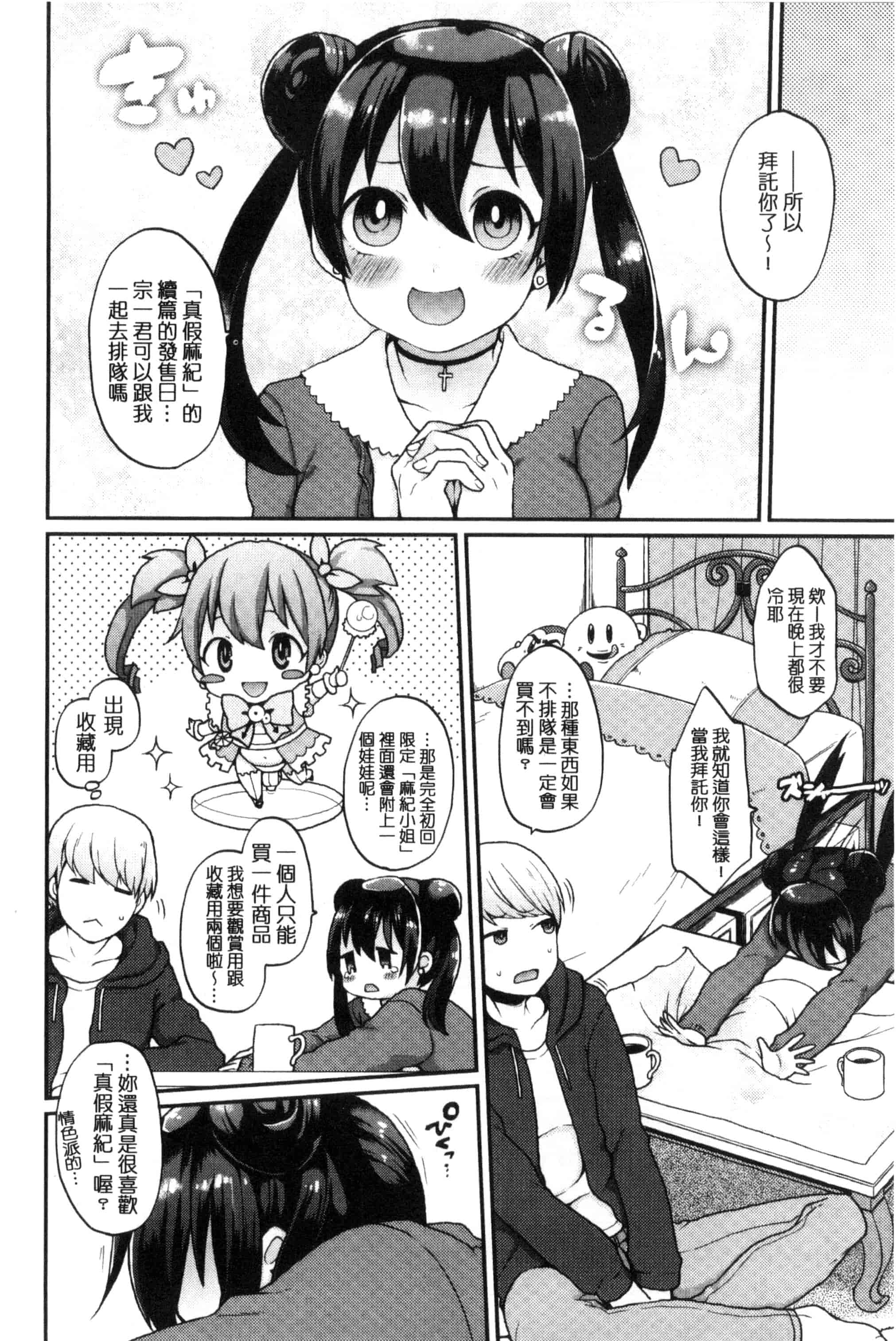汉化版-[majoccoid] おやつのじかん 吃點心的時間到 C3109_第3集