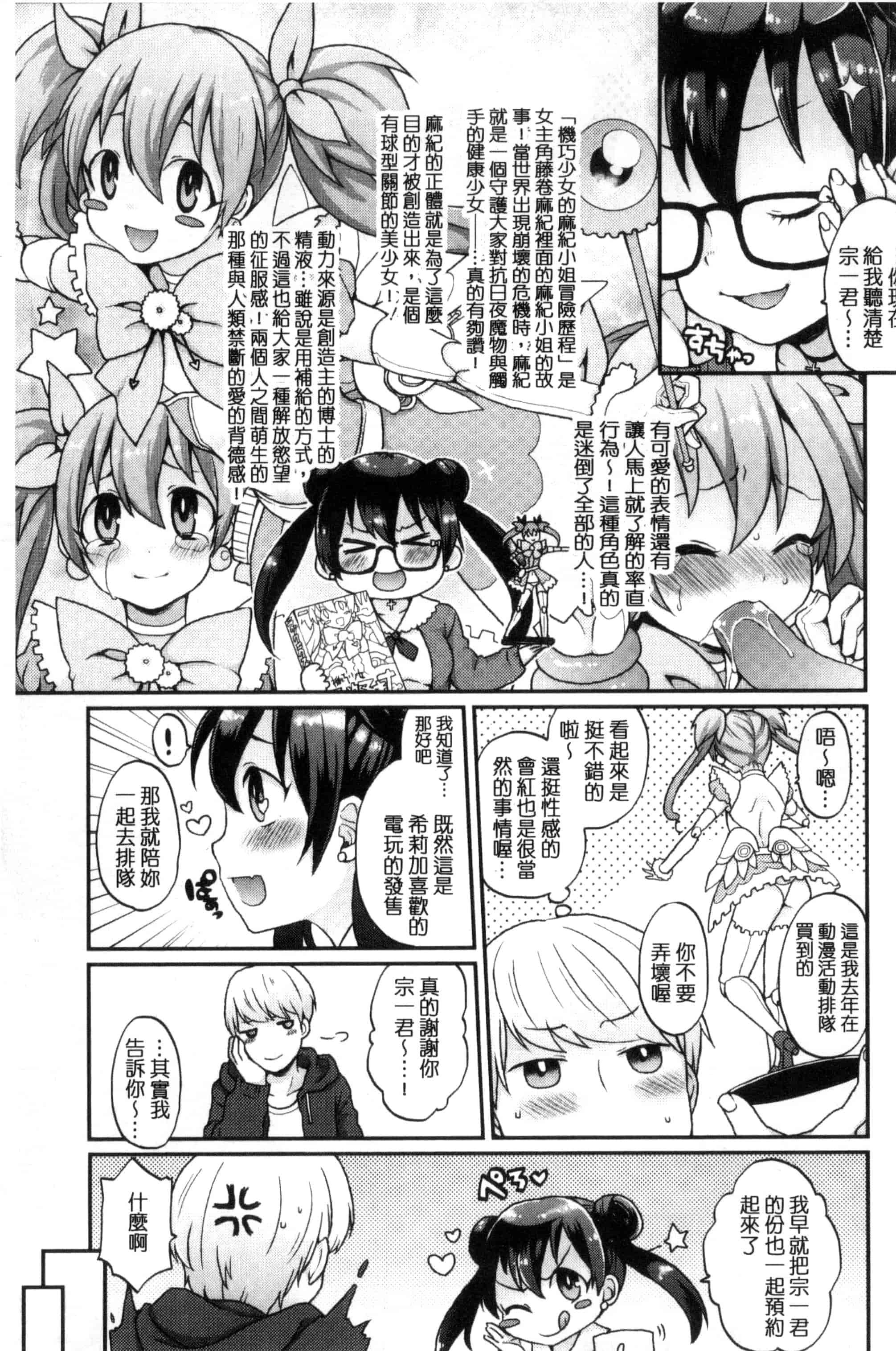 汉化版-[majoccoid] おやつのじかん 吃點心的時間到 C3109_第3集