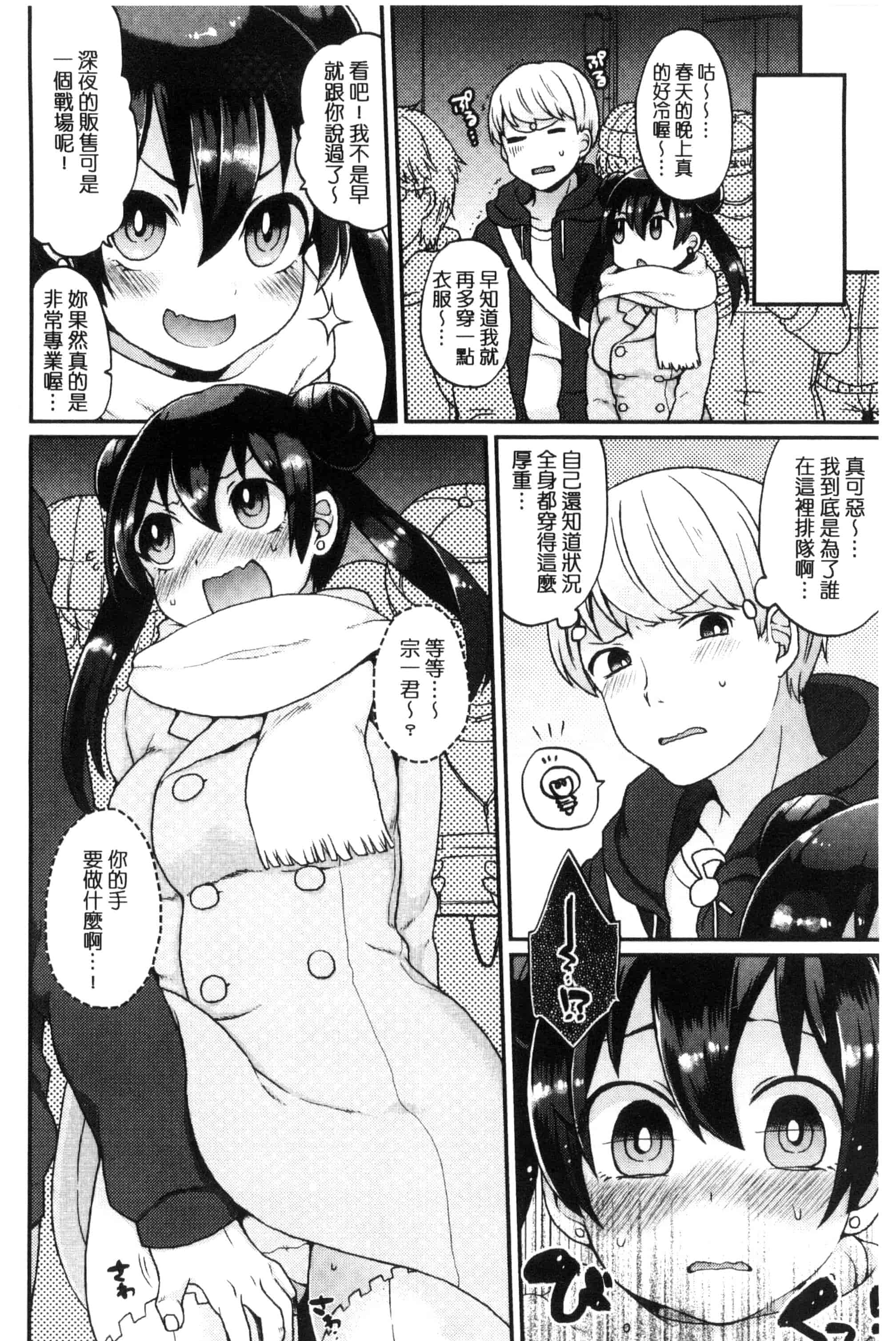 汉化版-[majoccoid] おやつのじかん 吃點心的時間到 C3109_第3集