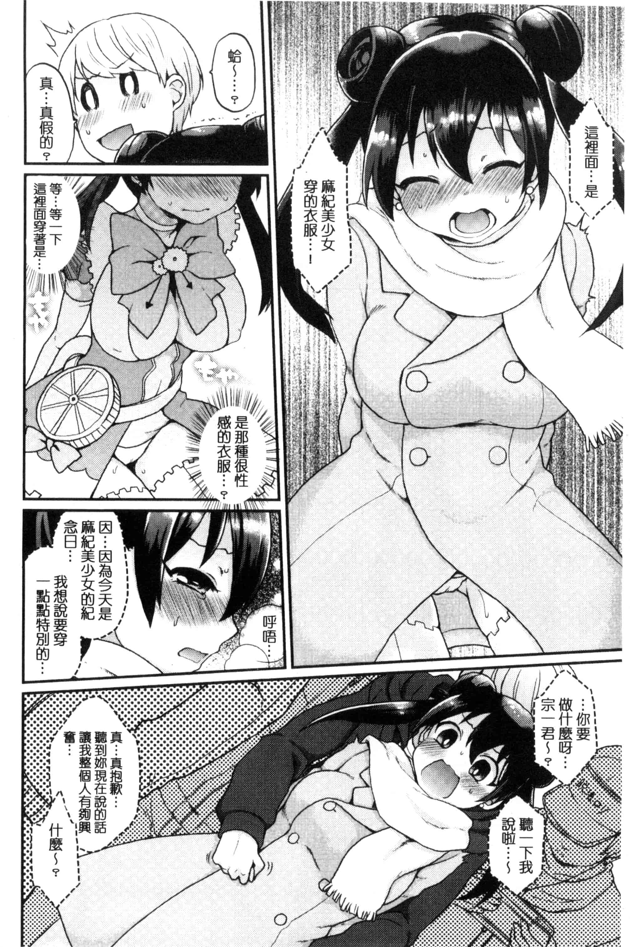 汉化版-[majoccoid] おやつのじかん 吃點心的時間到 C3109_第3集
