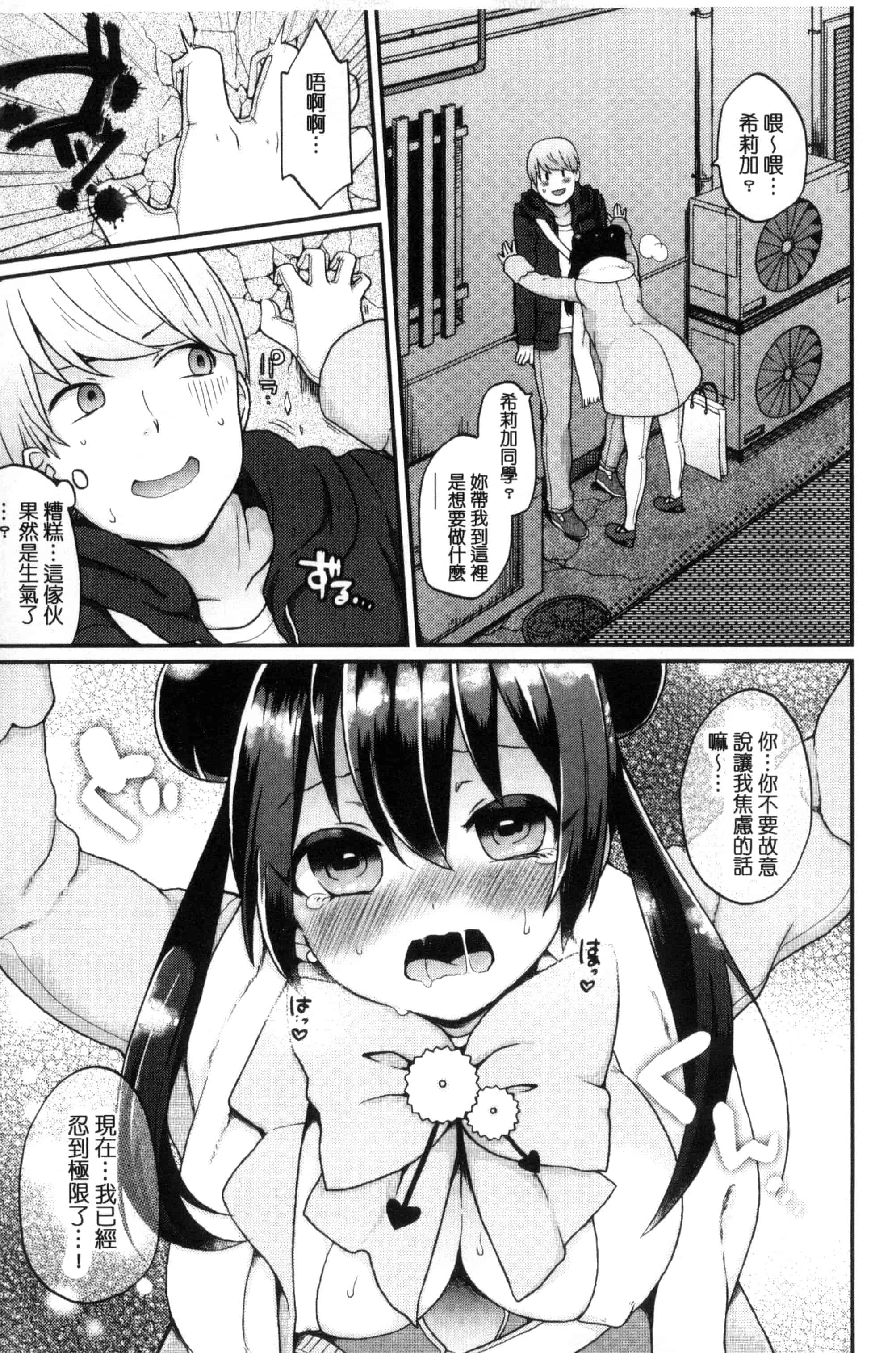 汉化版-[majoccoid] おやつのじかん 吃點心的時間到 C3109_第3集