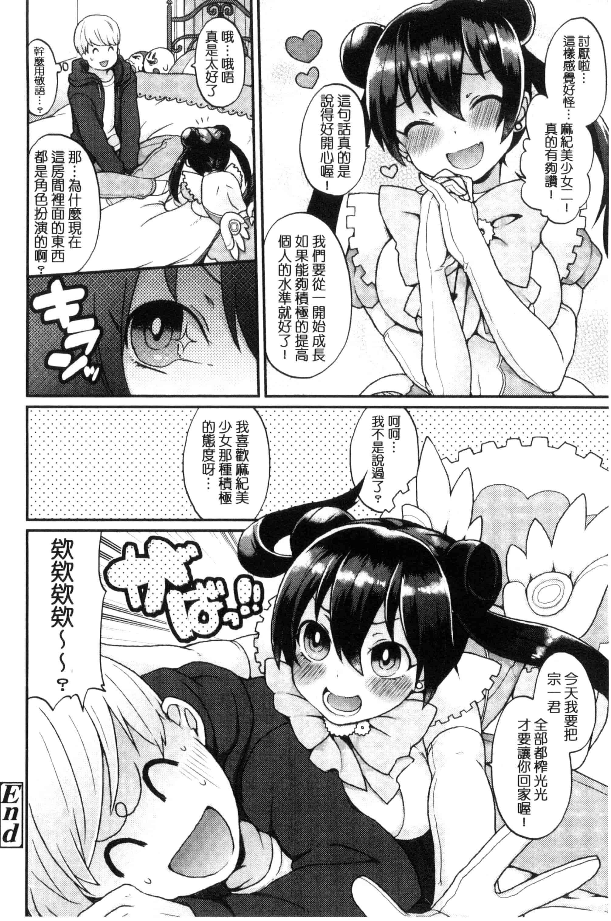 汉化版-[majoccoid] おやつのじかん 吃點心的時間到 C3109_第4集