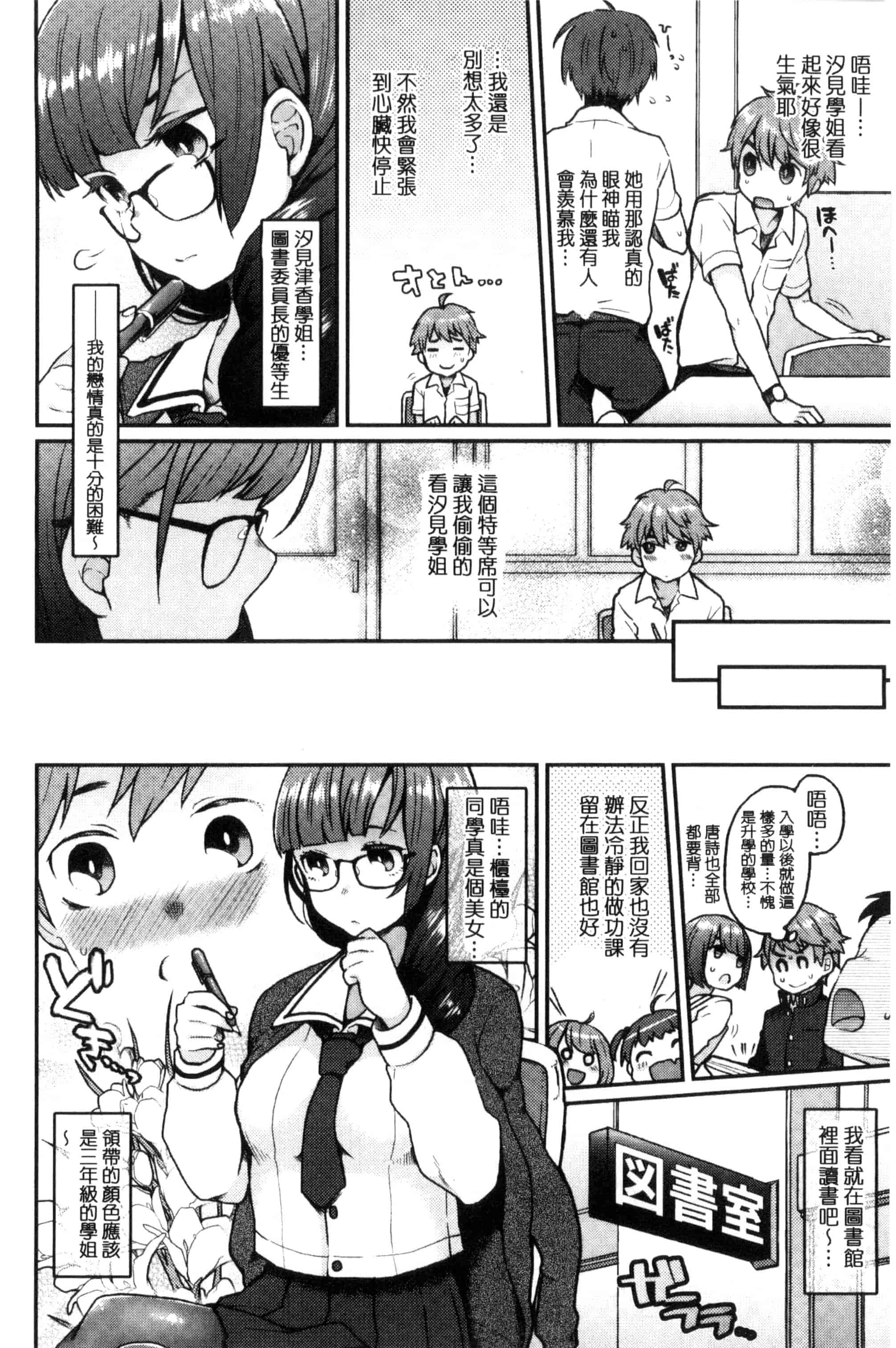 汉化版-[majoccoid] おやつのじかん 吃點心的時間到 C3109_第4集