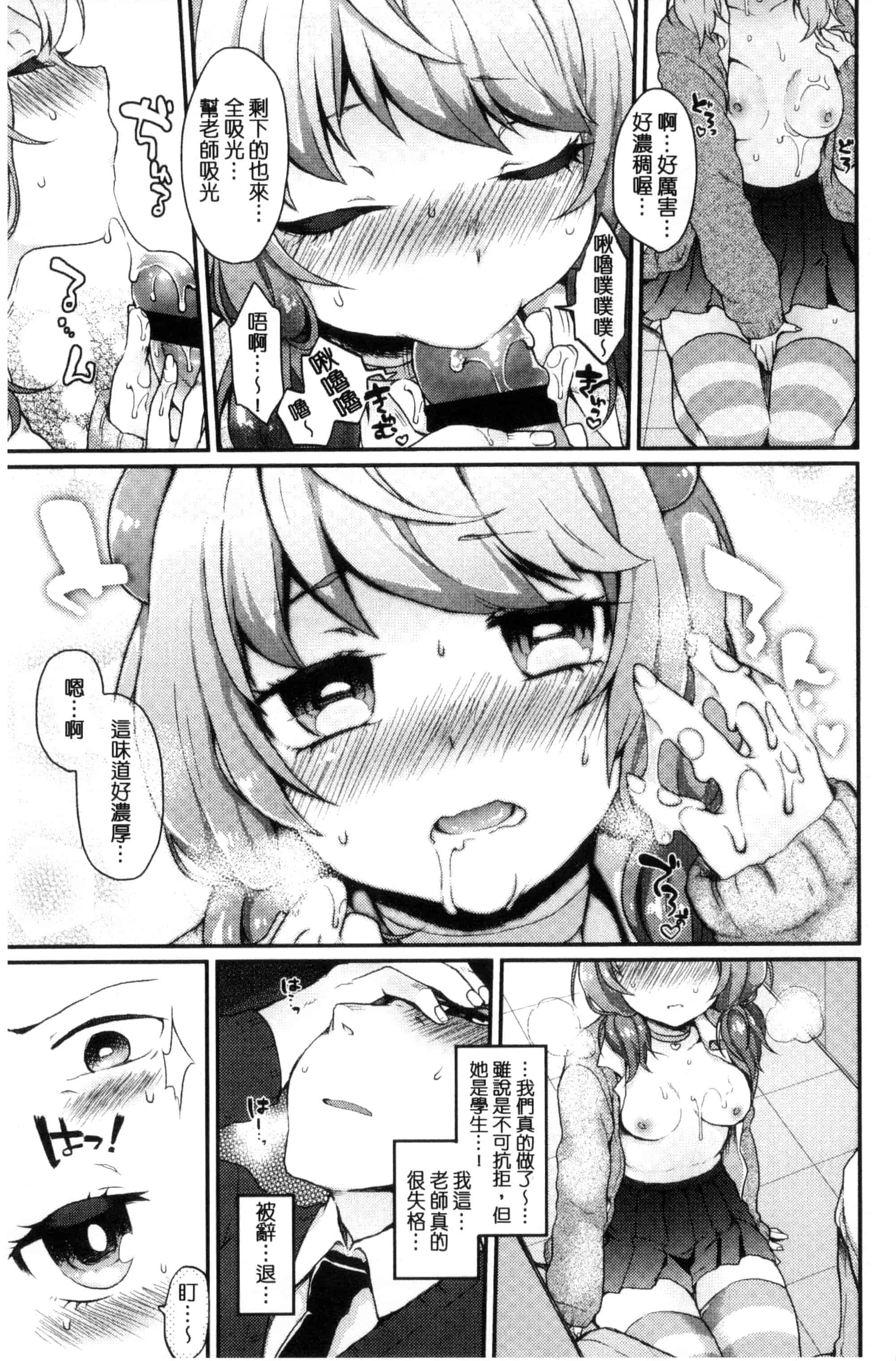 汉化版-[majoccoid] おやつのじかん 吃點心的時間到 C3109_第1集