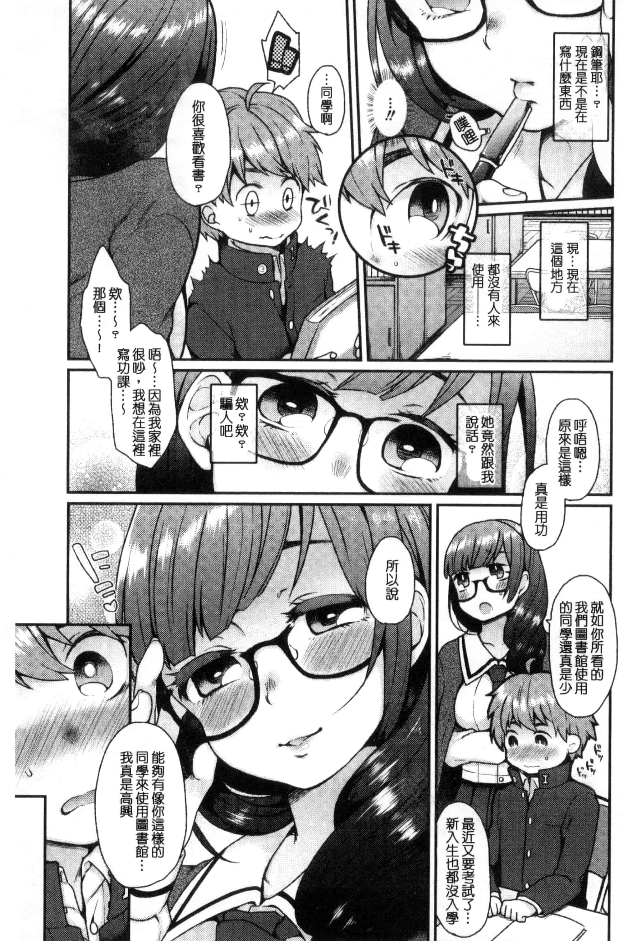 汉化版-[majoccoid] おやつのじかん 吃點心的時間到 C3109_第4集