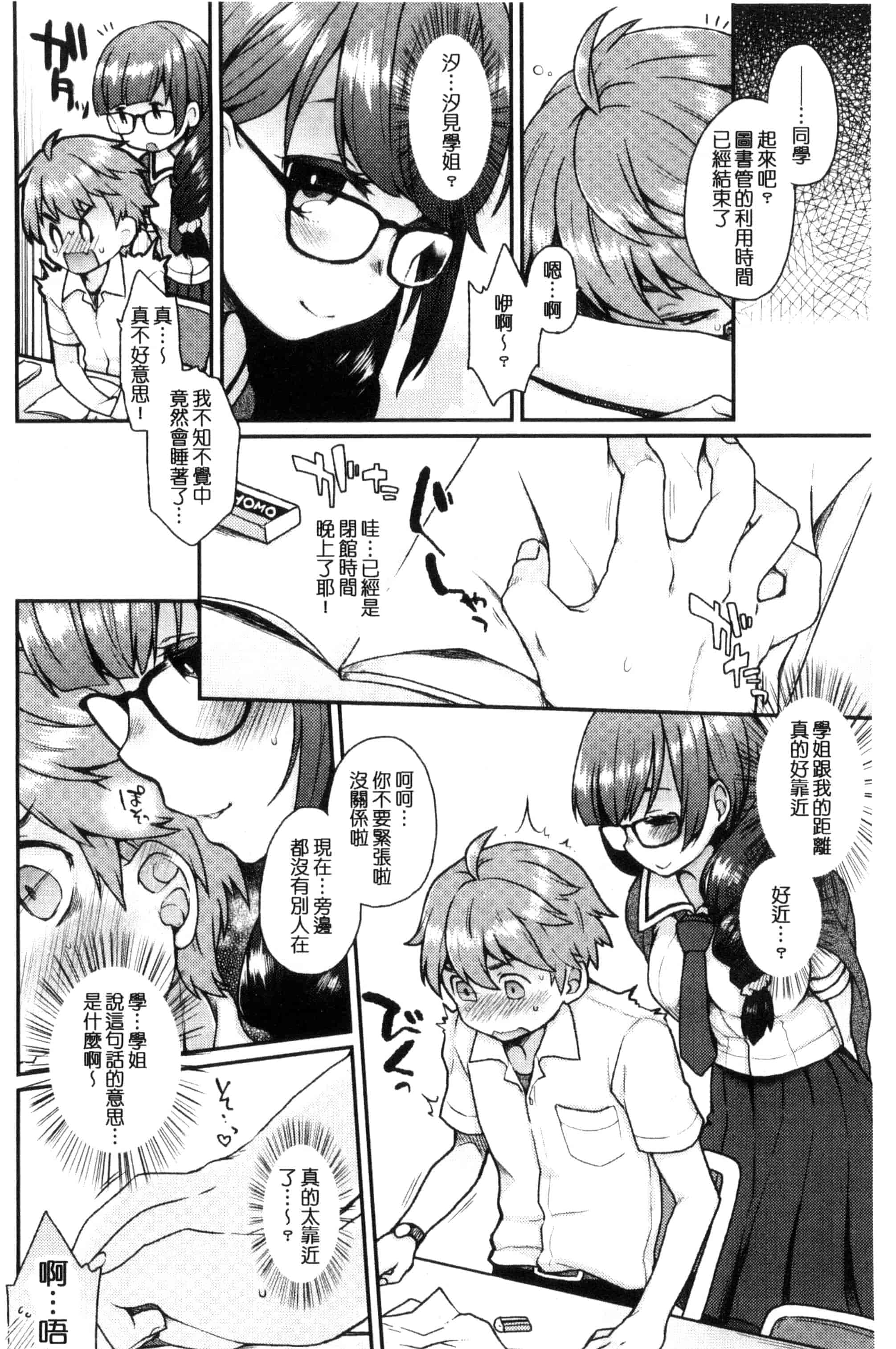 汉化版-[majoccoid] おやつのじかん 吃點心的時間到 C3109_第4集