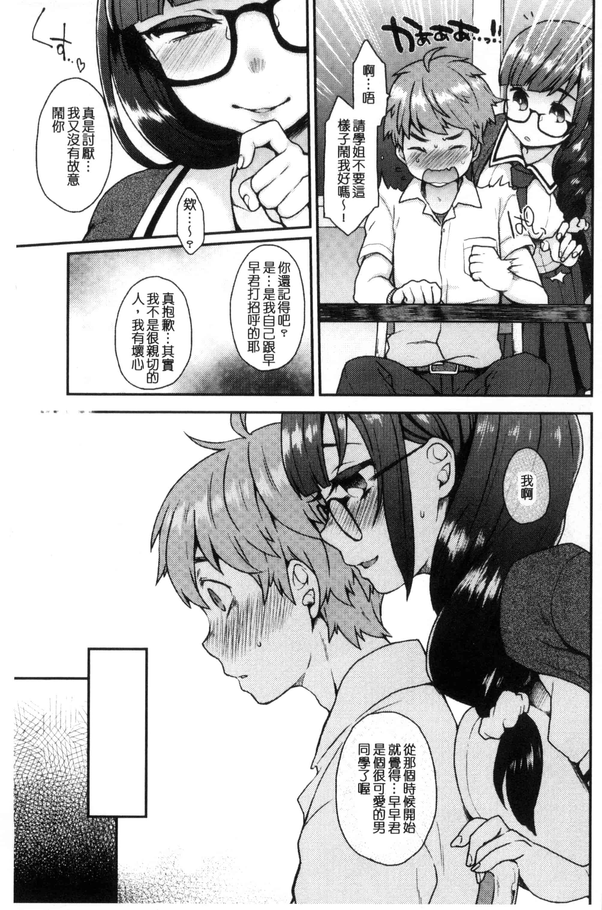 汉化版-[majoccoid] おやつのじかん 吃點心的時間到 C3109_第4集