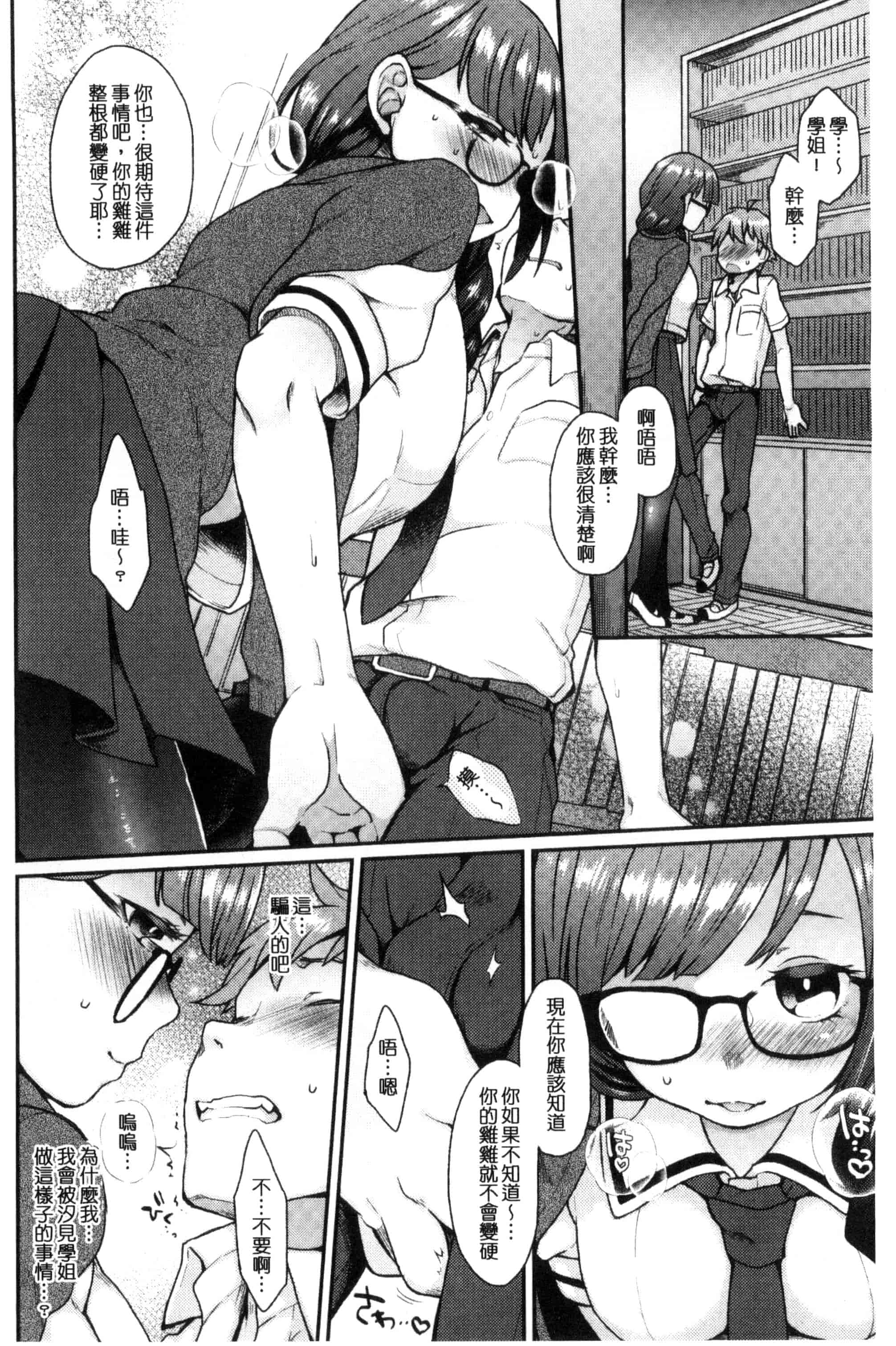 汉化版-[majoccoid] おやつのじかん 吃點心的時間到 C3109_第4集