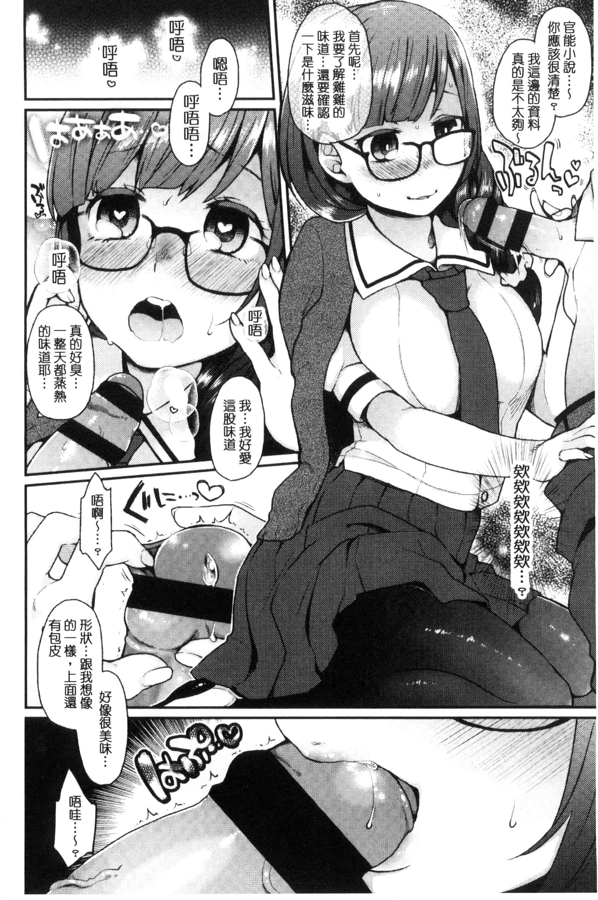 汉化版-[majoccoid] おやつのじかん 吃點心的時間到 C3109_第4集
