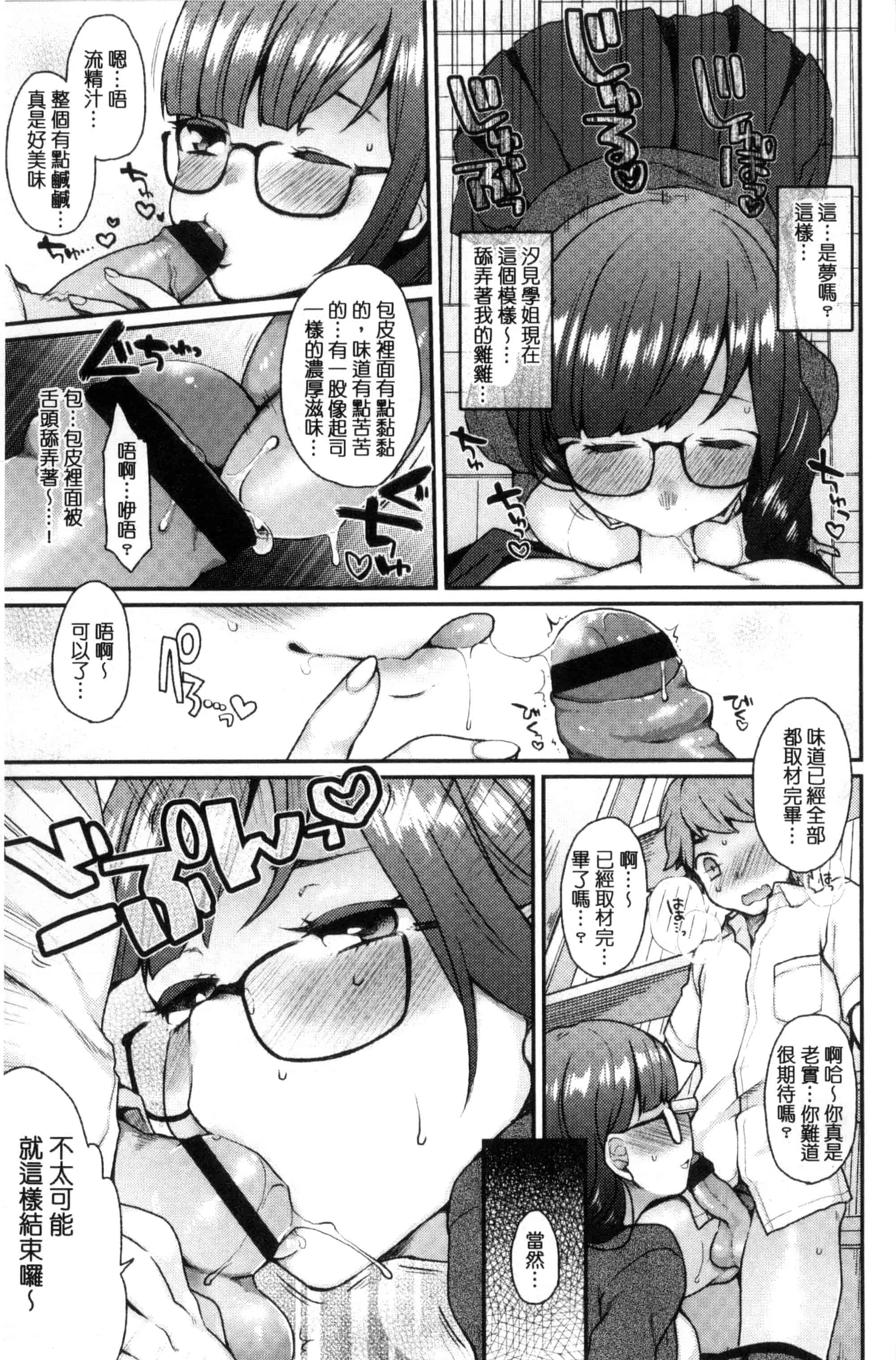 汉化版-[majoccoid] おやつのじかん 吃點心的時間到 C3109_第4集