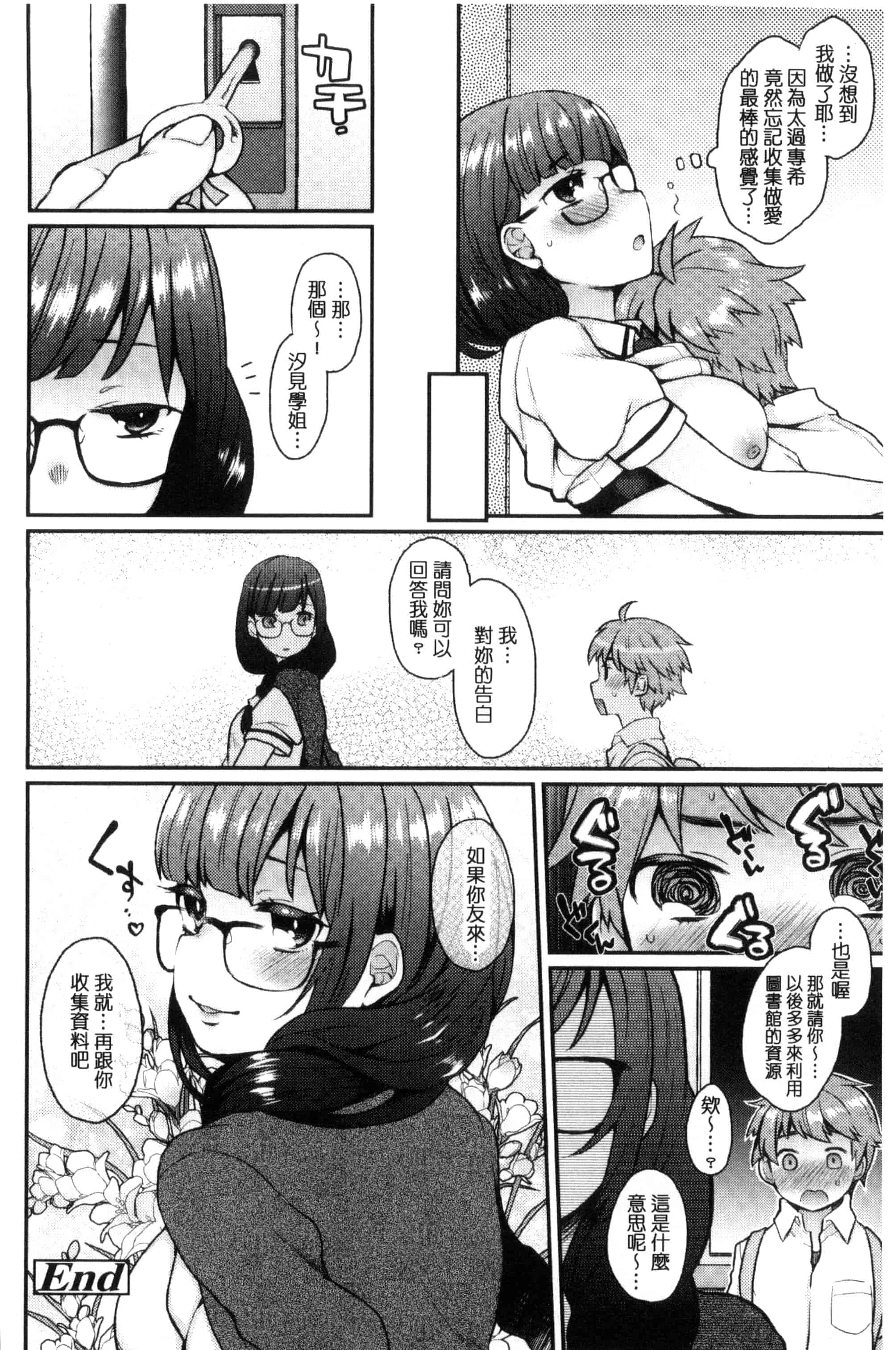 汉化版-[majoccoid] おやつのじかん 吃點心的時間到 C3109_第4集