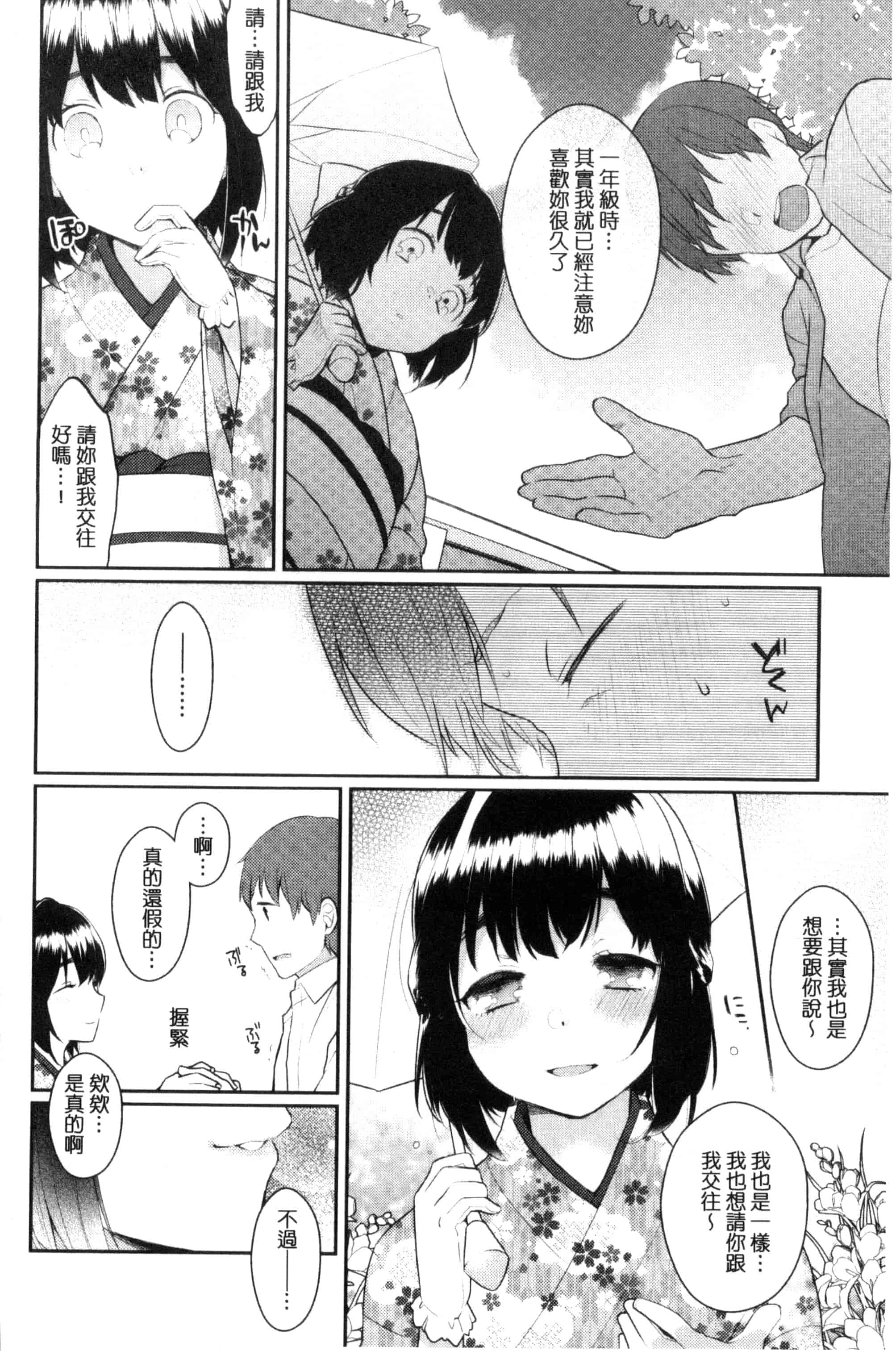 汉化版-[majoccoid] おやつのじかん 吃點心的時間到 C3109_第4集