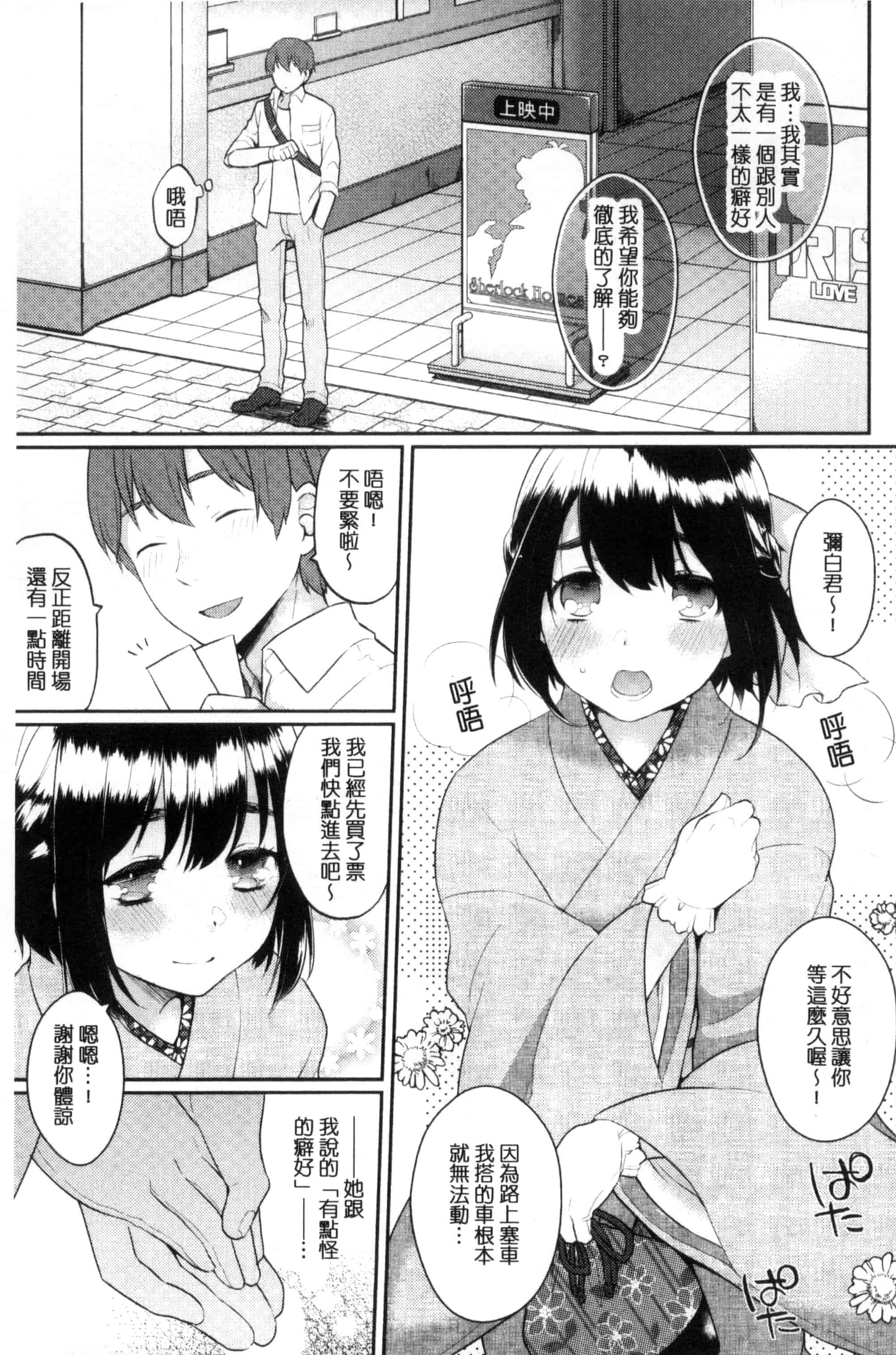 汉化版-[majoccoid] おやつのじかん 吃點心的時間到 C3109_第4集