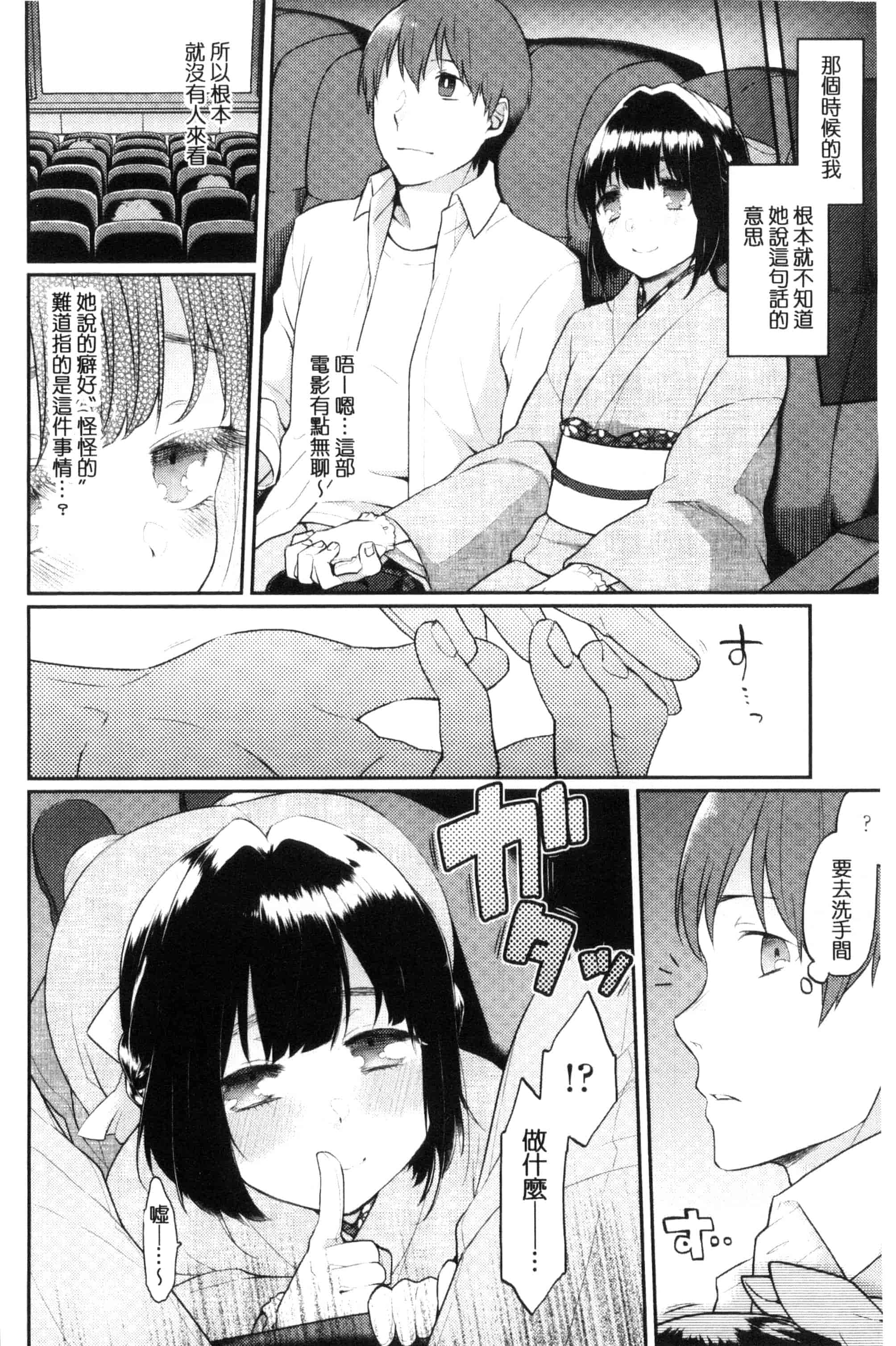 汉化版-[majoccoid] おやつのじかん 吃點心的時間到 C3109_第4集