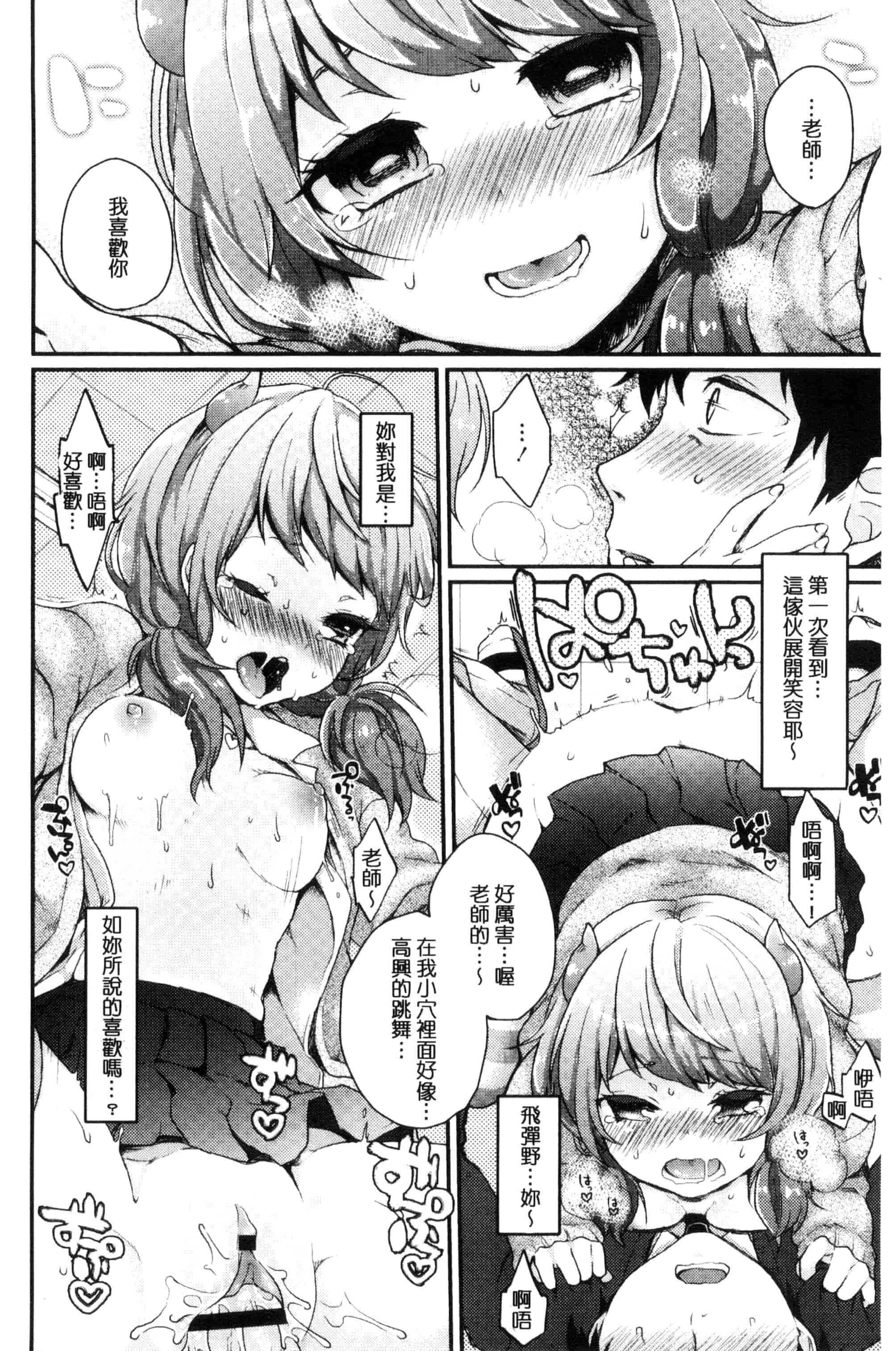 汉化版-[majoccoid] おやつのじかん 吃點心的時間到 C3109_第1集