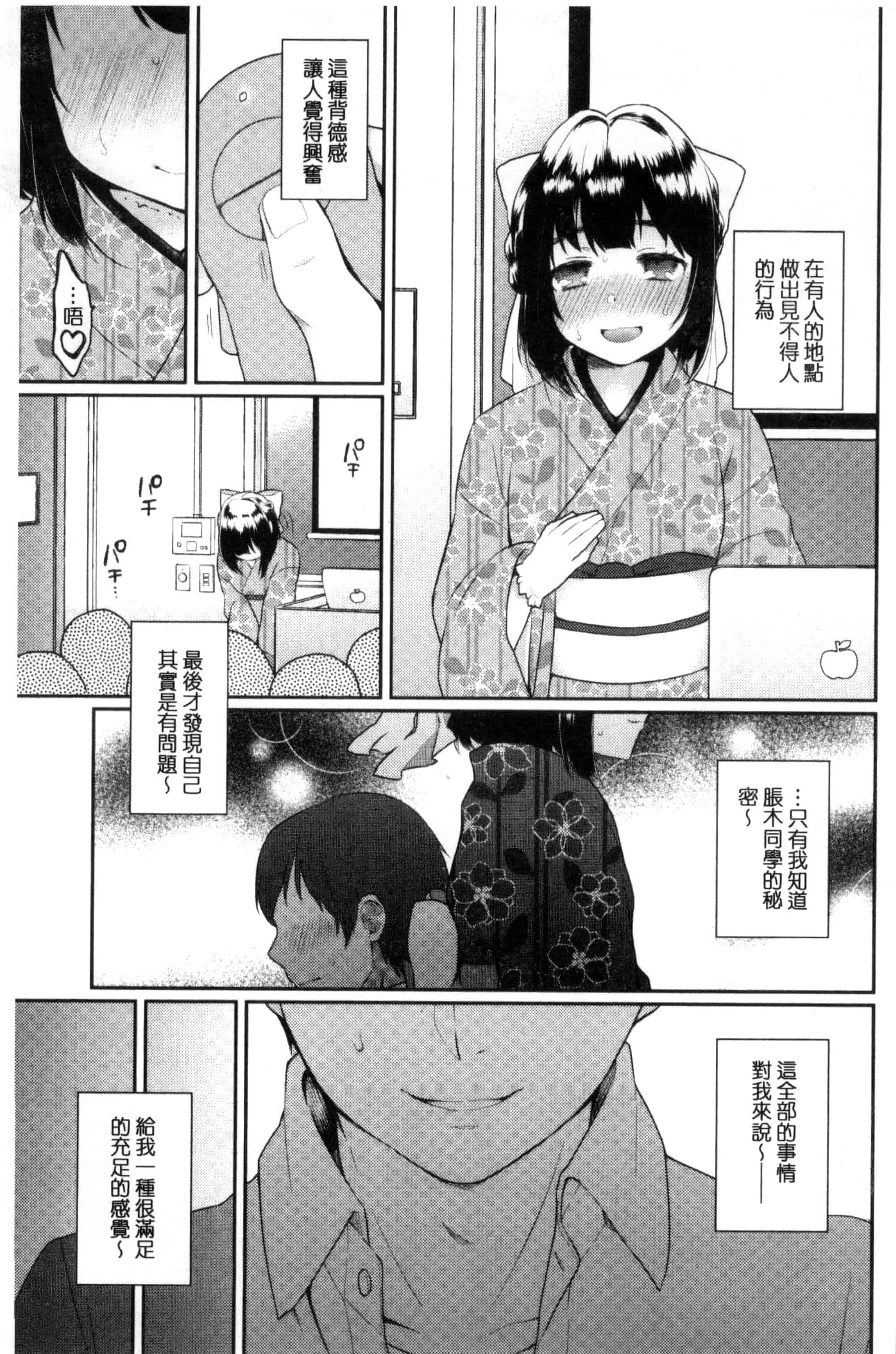 汉化版-[majoccoid] おやつのじかん 吃點心的時間到 C3109_第5集