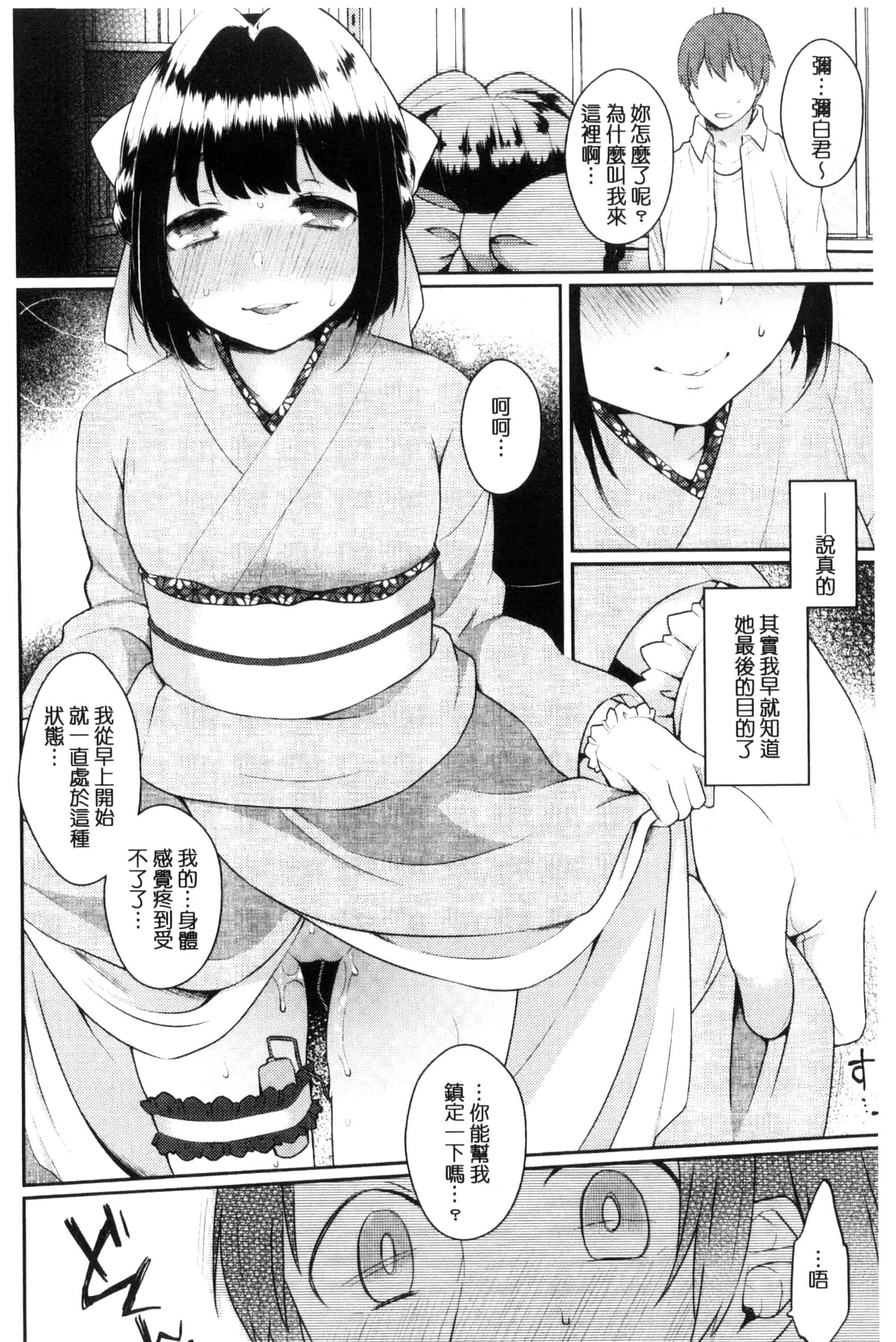 汉化版-[majoccoid] おやつのじかん 吃點心的時間到 C3109_第5集