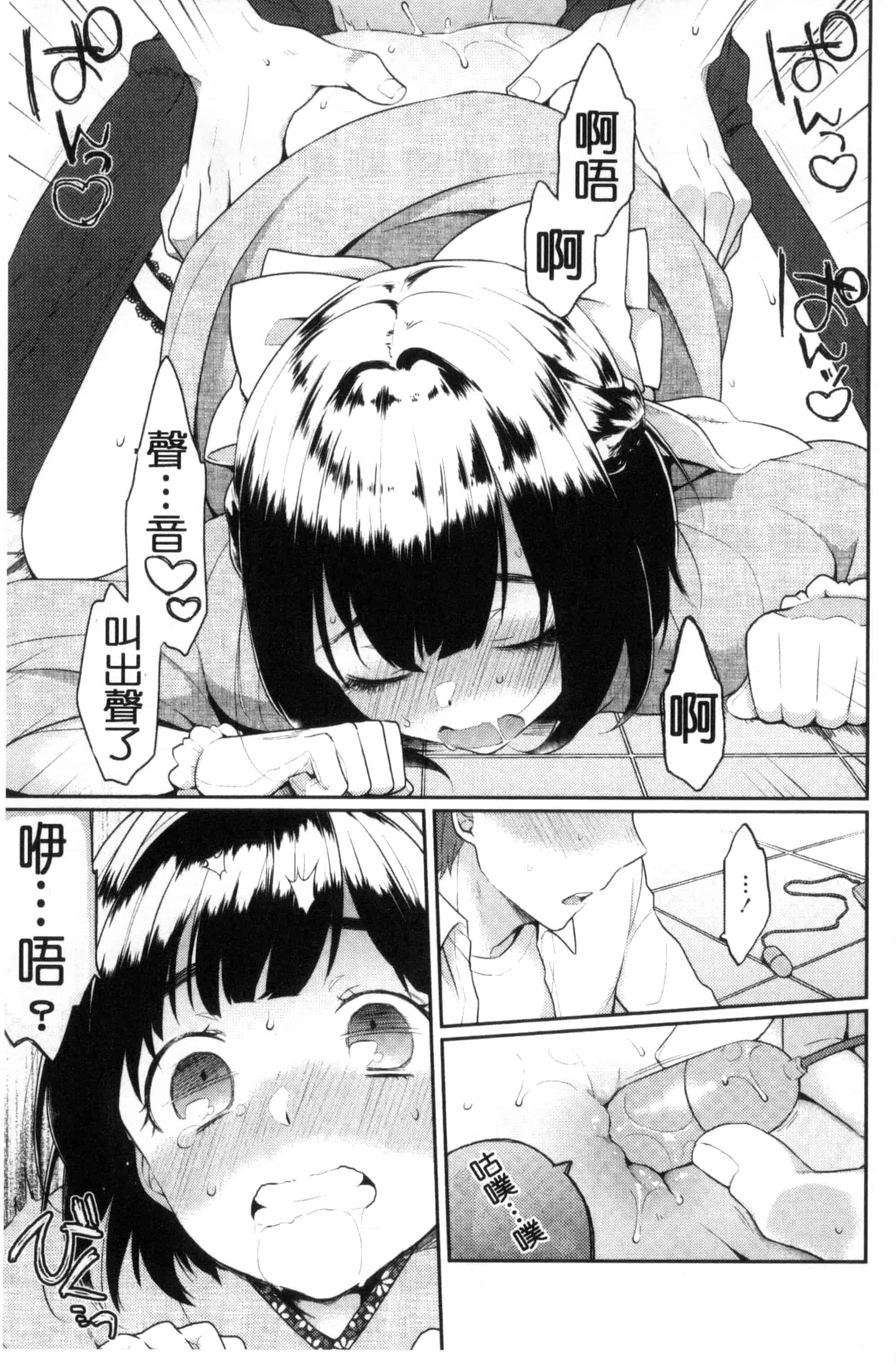 汉化版-[majoccoid] おやつのじかん 吃點心的時間到 C3109_第5集