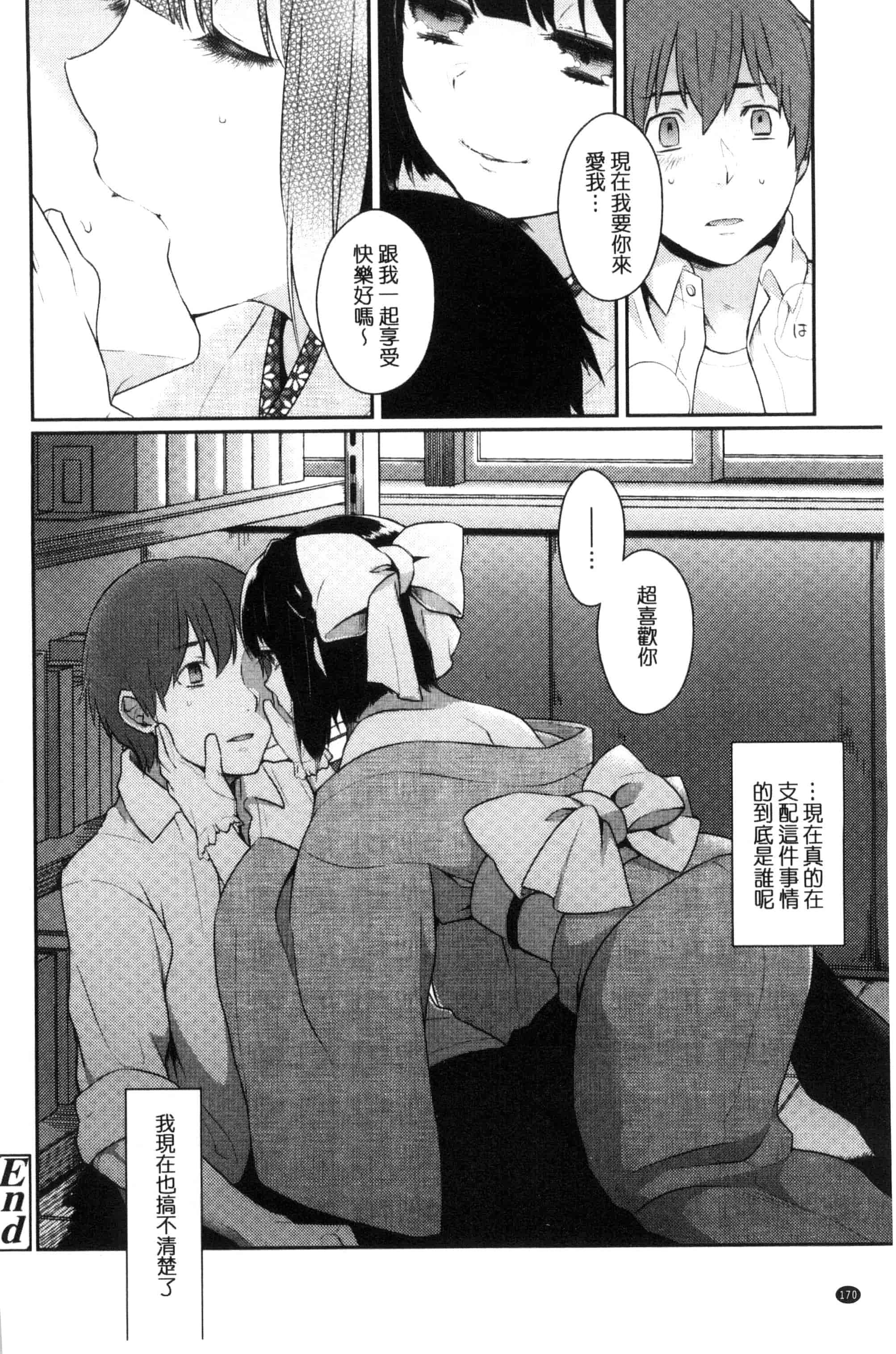 汉化版-[majoccoid] おやつのじかん 吃點心的時間到 C3109_第5集