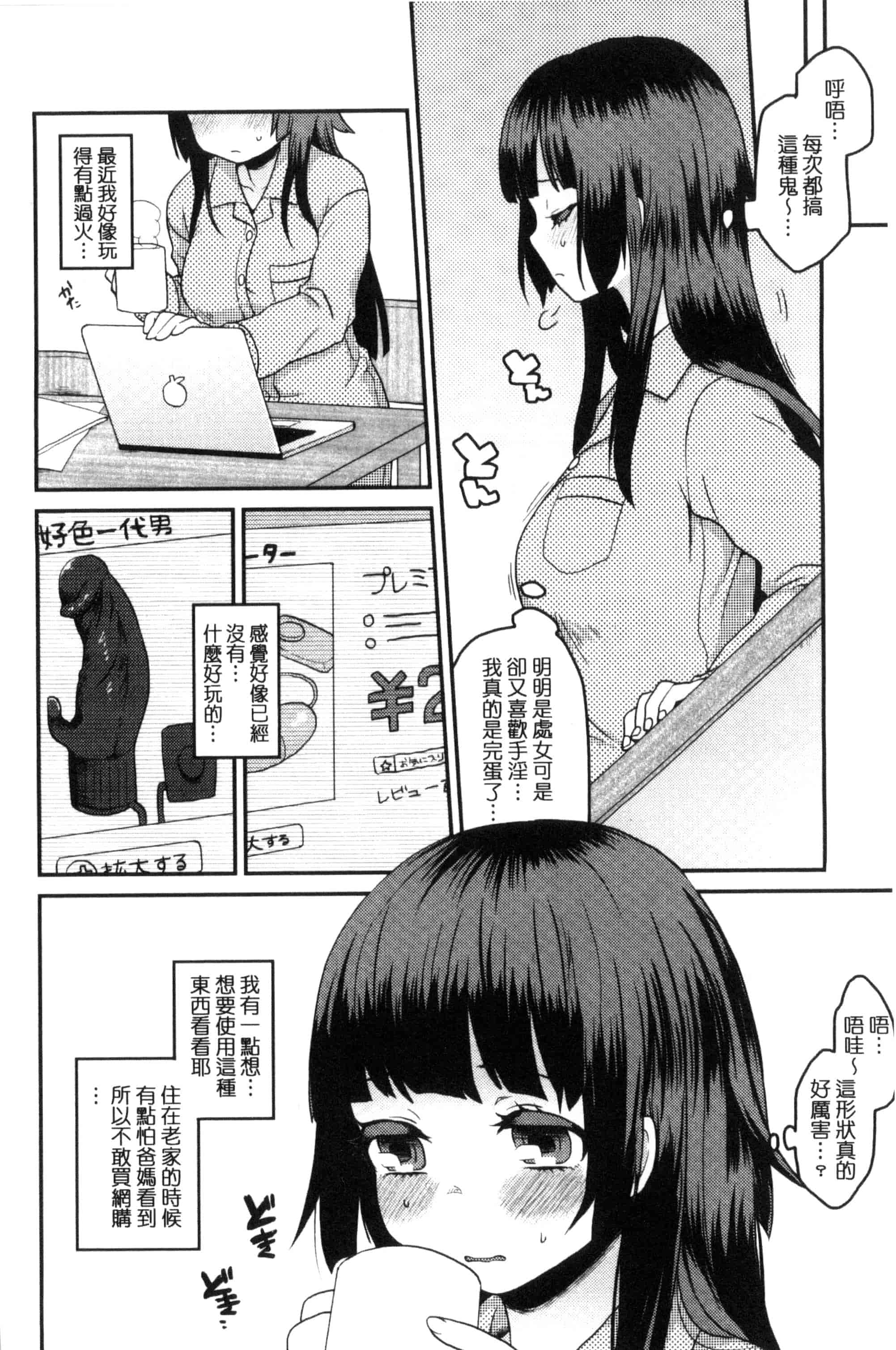 汉化版-[majoccoid] おやつのじかん 吃點心的時間到 C3109_第5集