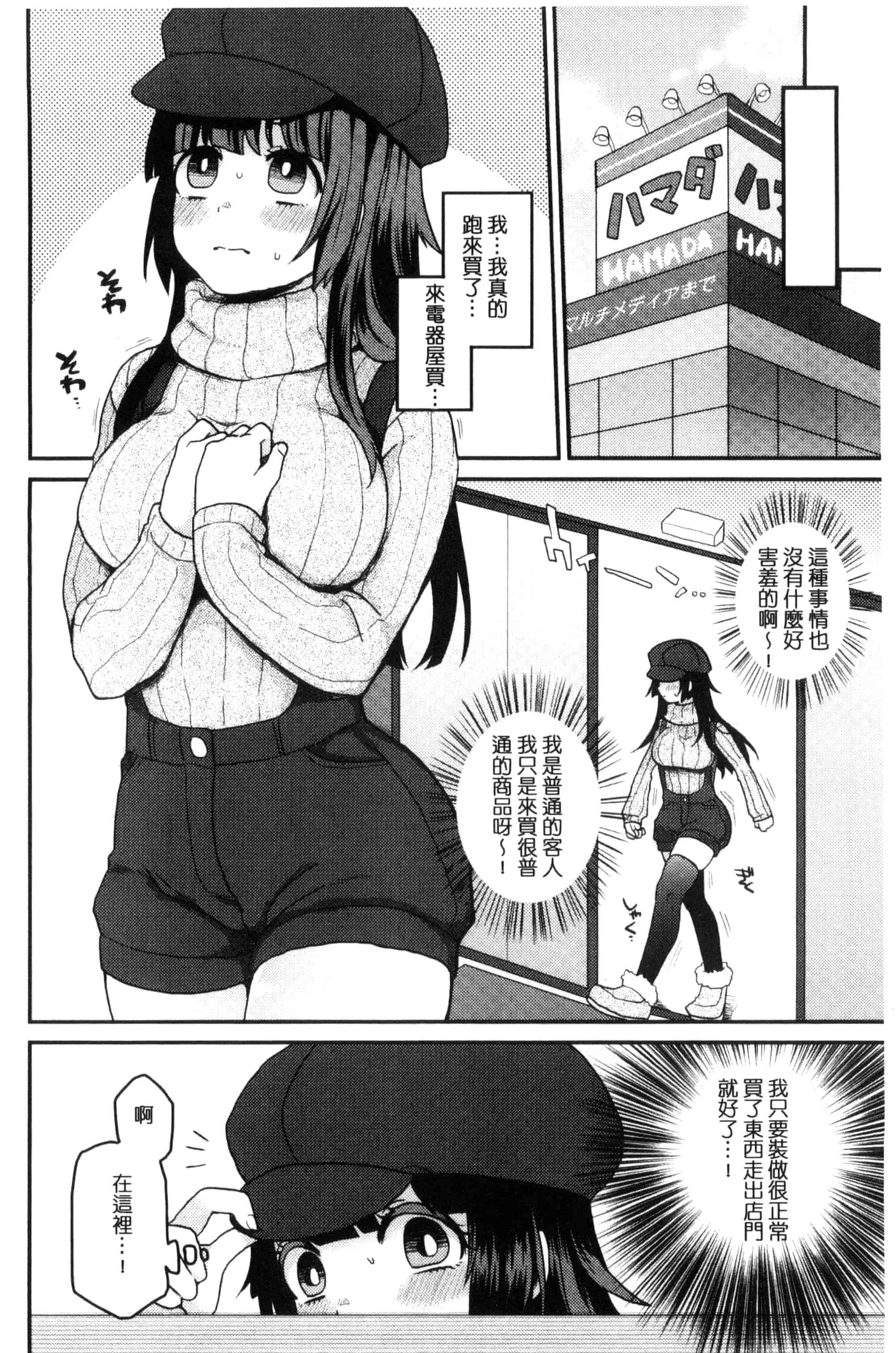 汉化版-[majoccoid] おやつのじかん 吃點心的時間到 C3109_第5集