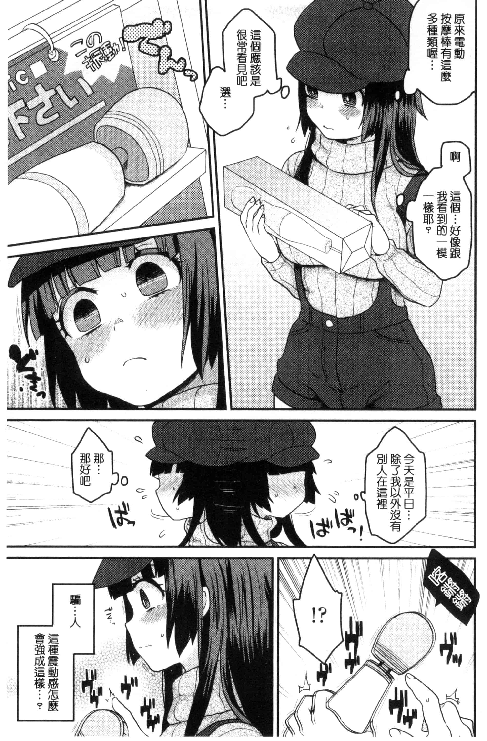 汉化版-[majoccoid] おやつのじかん 吃點心的時間到 C3109_第5集