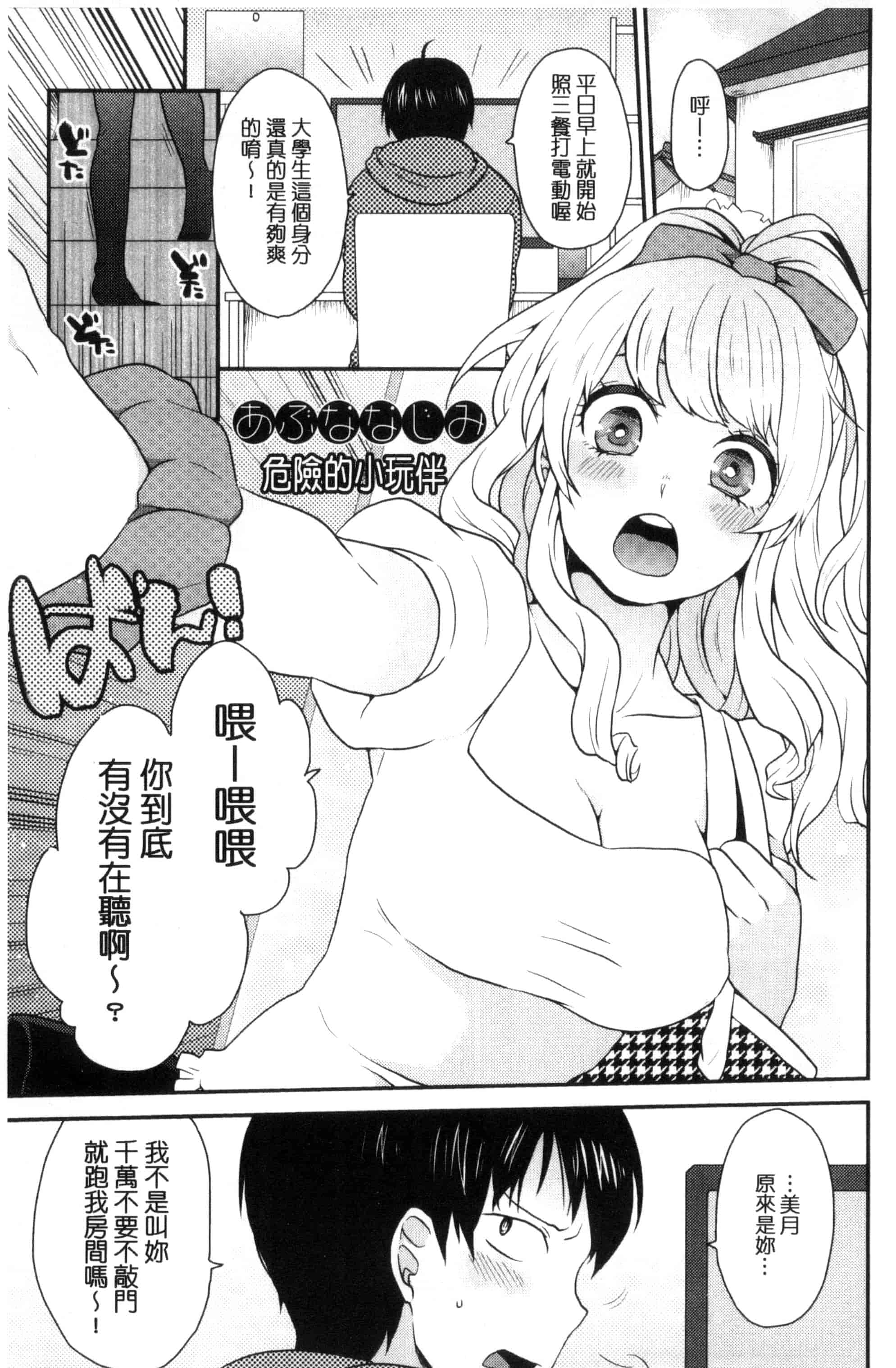 汉化版-[majoccoid] おやつのじかん 吃點心的時間到 C3109_第5集