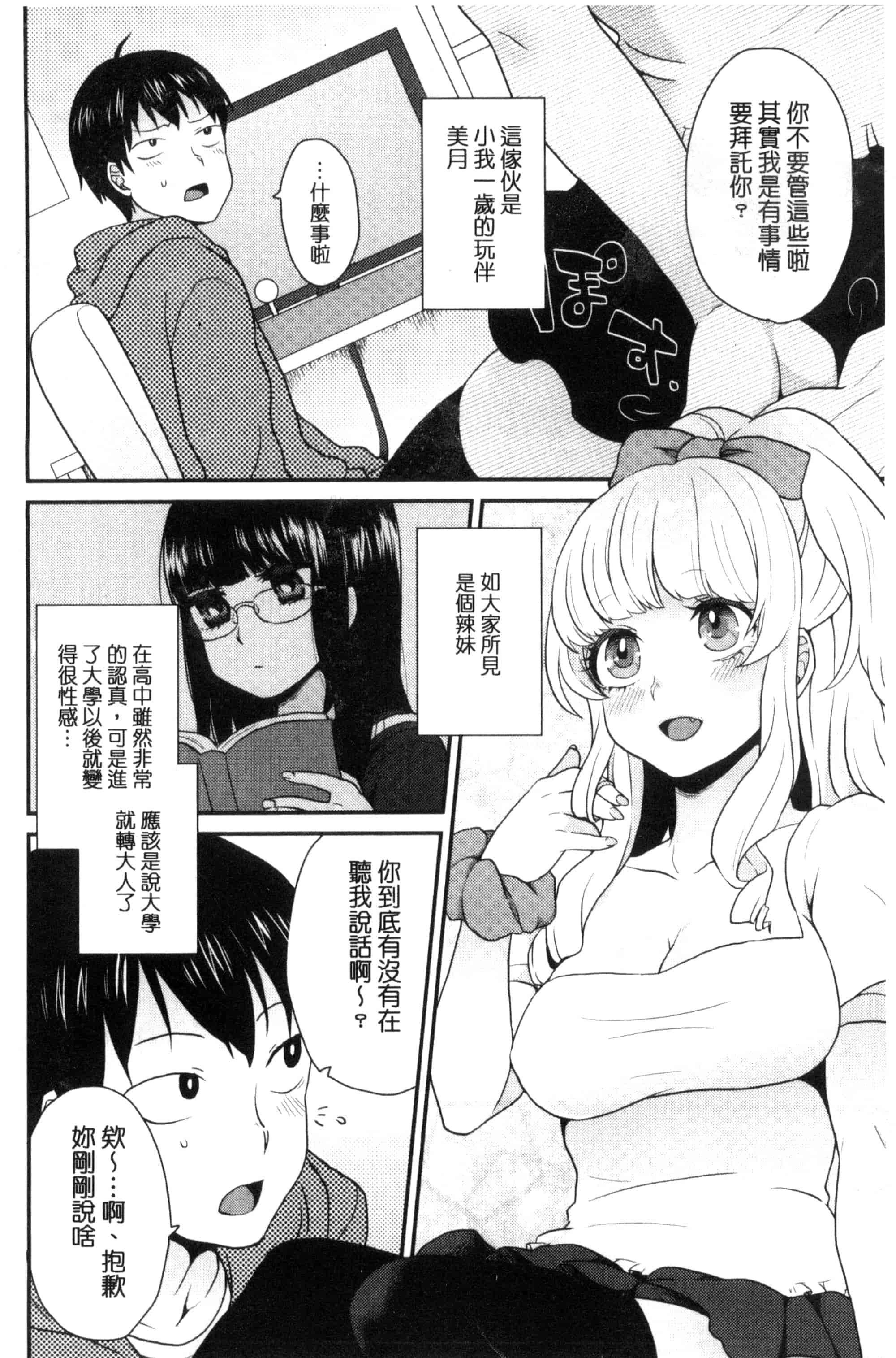 汉化版-[majoccoid] おやつのじかん 吃點心的時間到 C3109_第5集