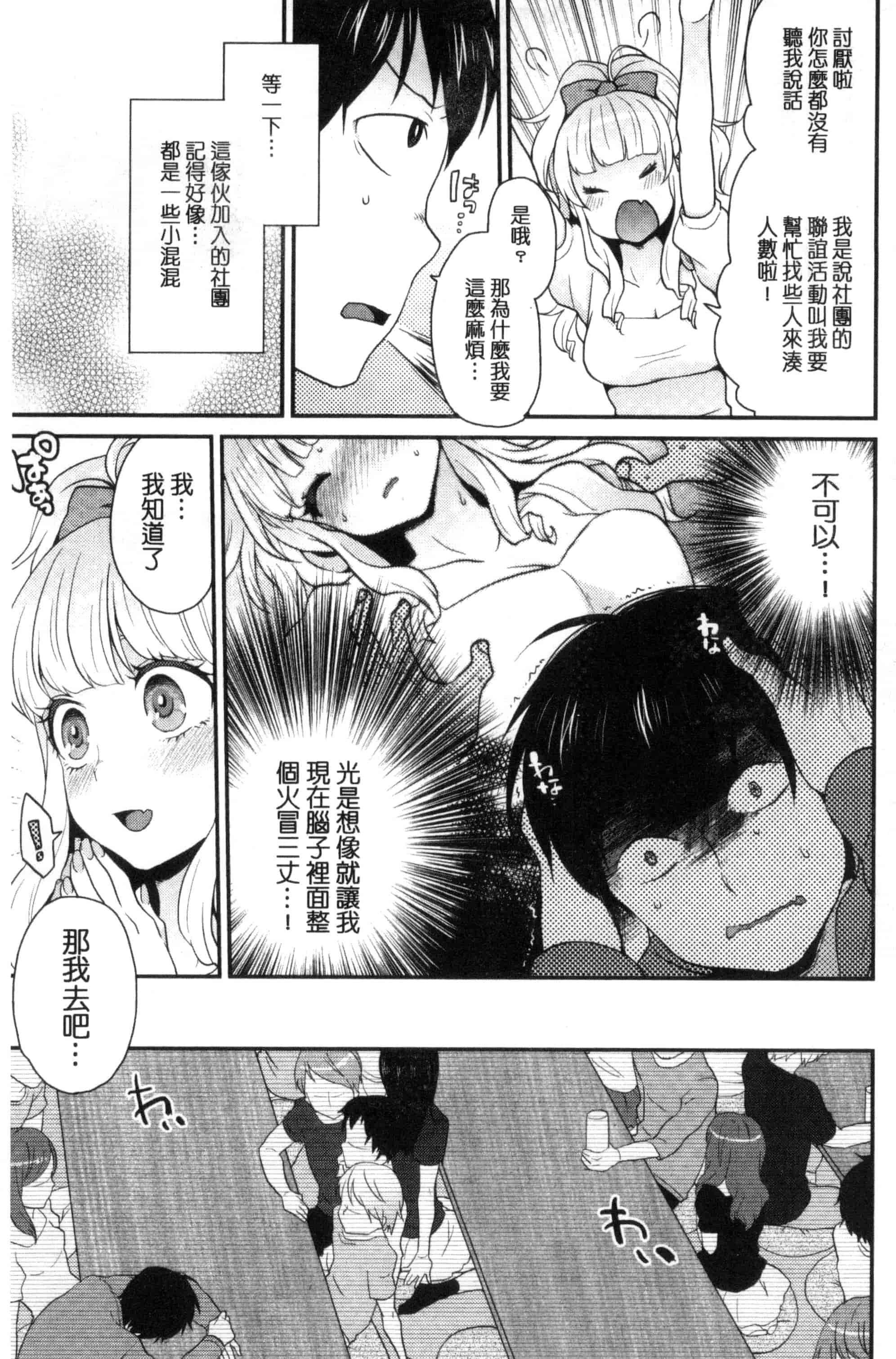 汉化版-[majoccoid] おやつのじかん 吃點心的時間到 C3109_第5集
