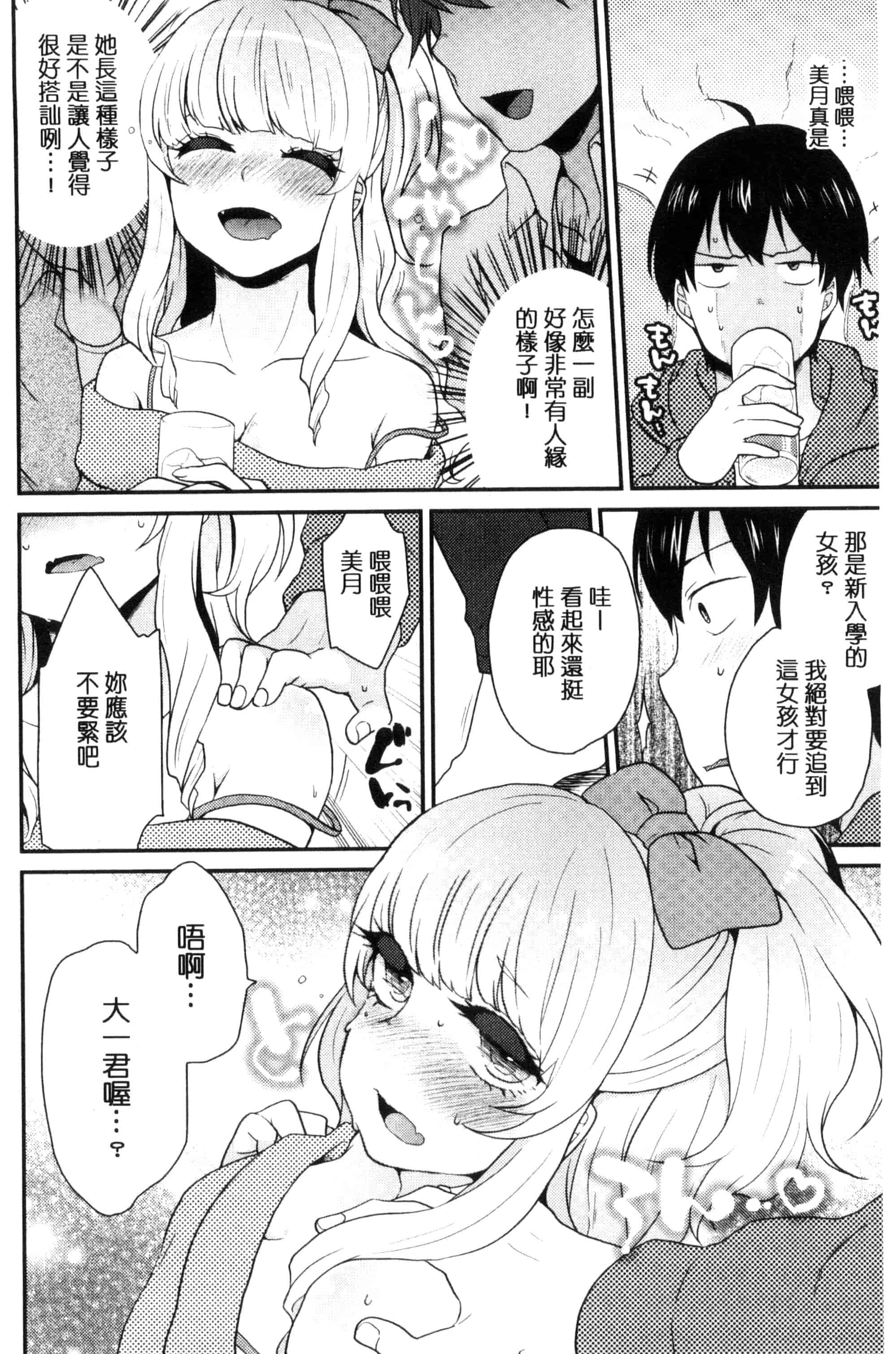 汉化版-[majoccoid] おやつのじかん 吃點心的時間到 C3109_第5集