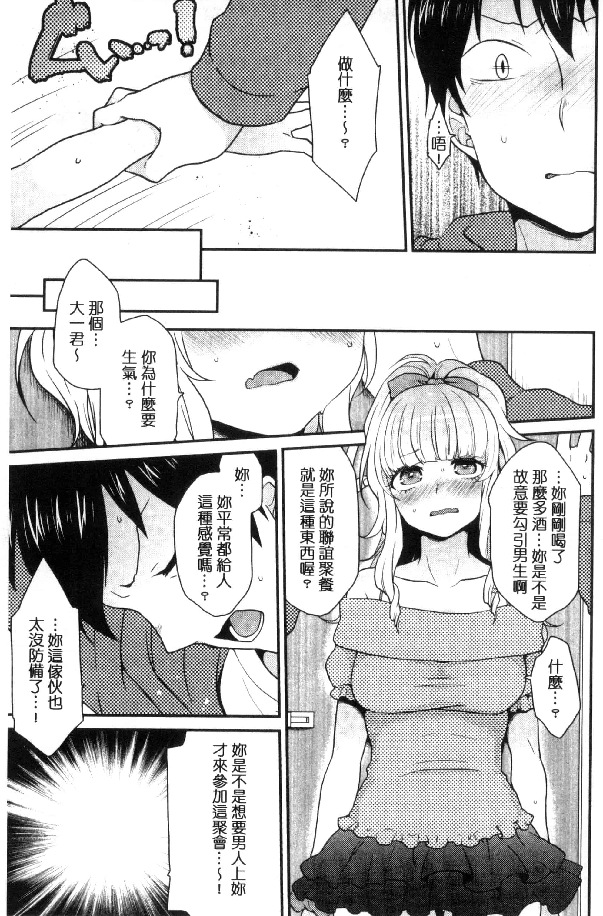 汉化版-[majoccoid] おやつのじかん 吃點心的時間到 C3109_第5集