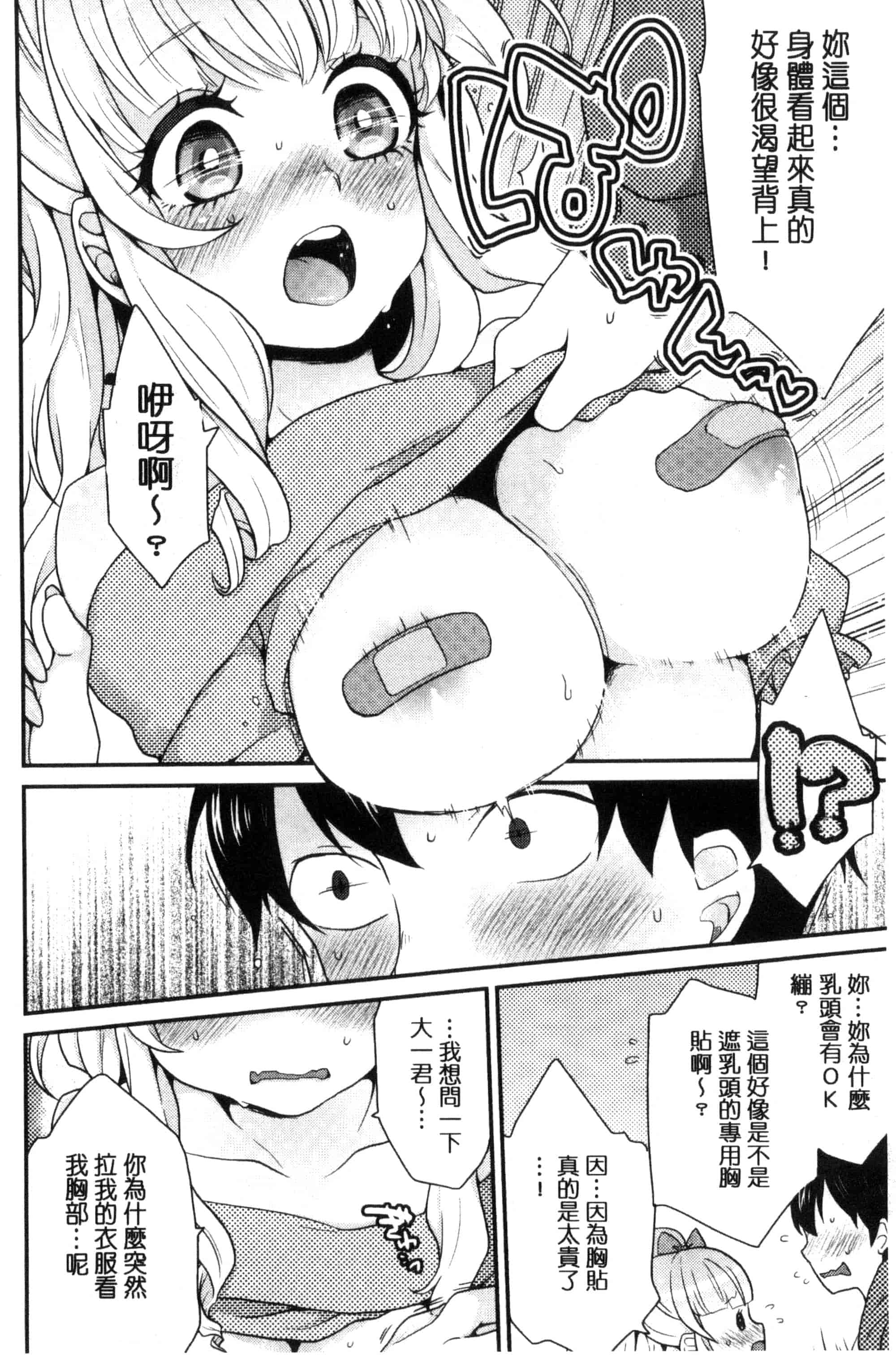 汉化版-[majoccoid] おやつのじかん 吃點心的時間到 C3109_第5集