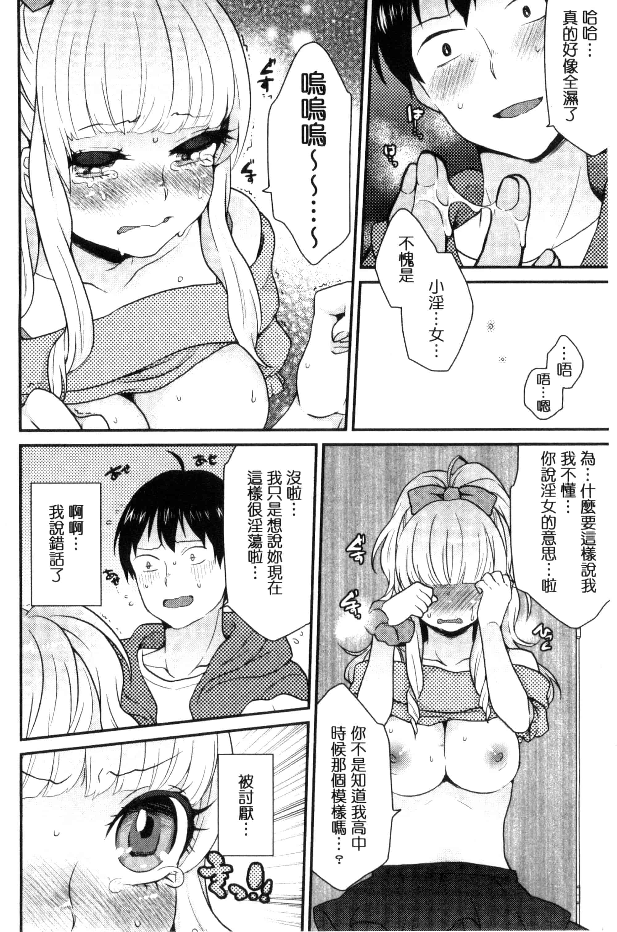 汉化版-[majoccoid] おやつのじかん 吃點心的時間到 C3109_第6集