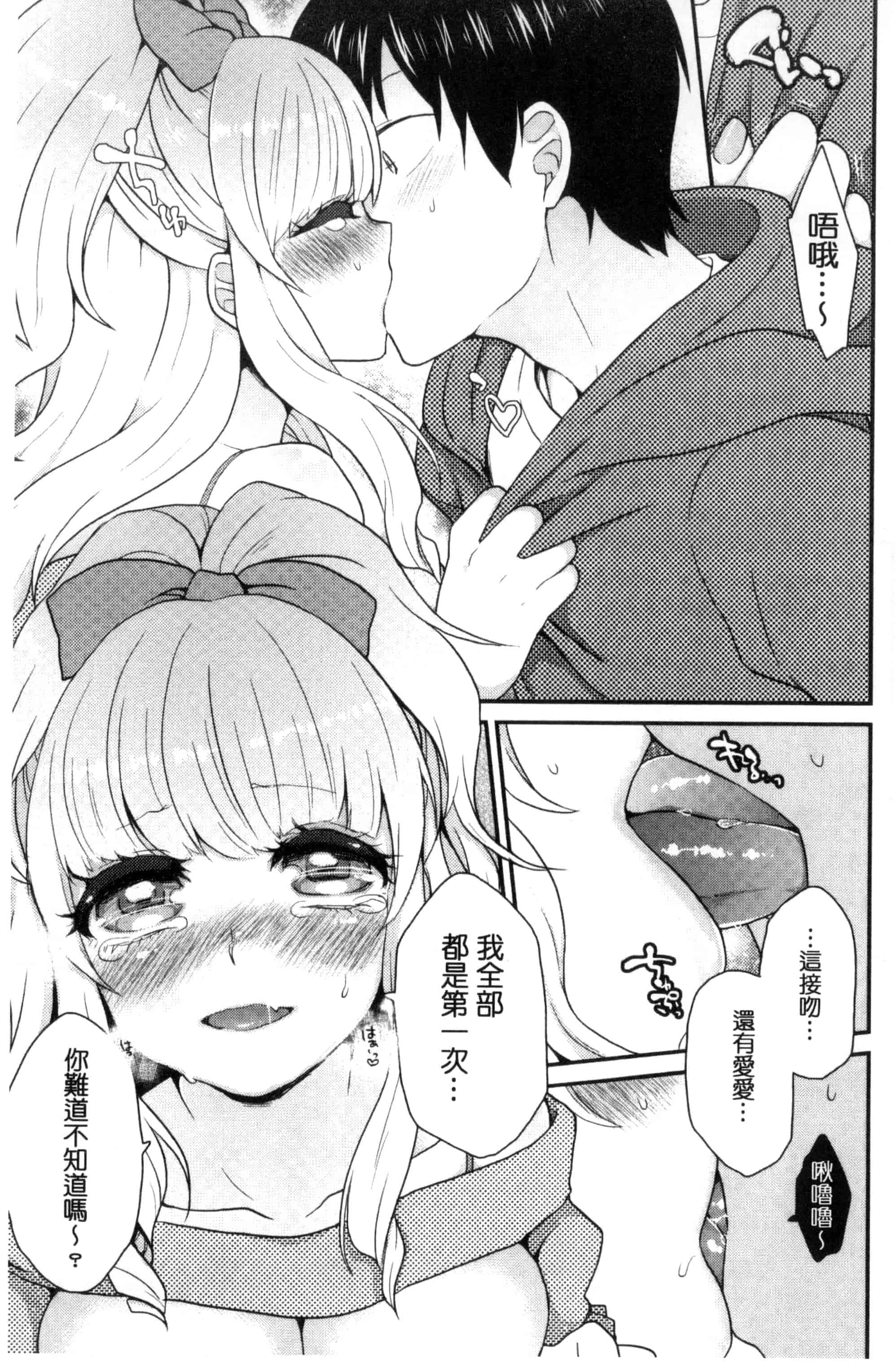 汉化版-[majoccoid] おやつのじかん 吃點心的時間到 C3109_第6集