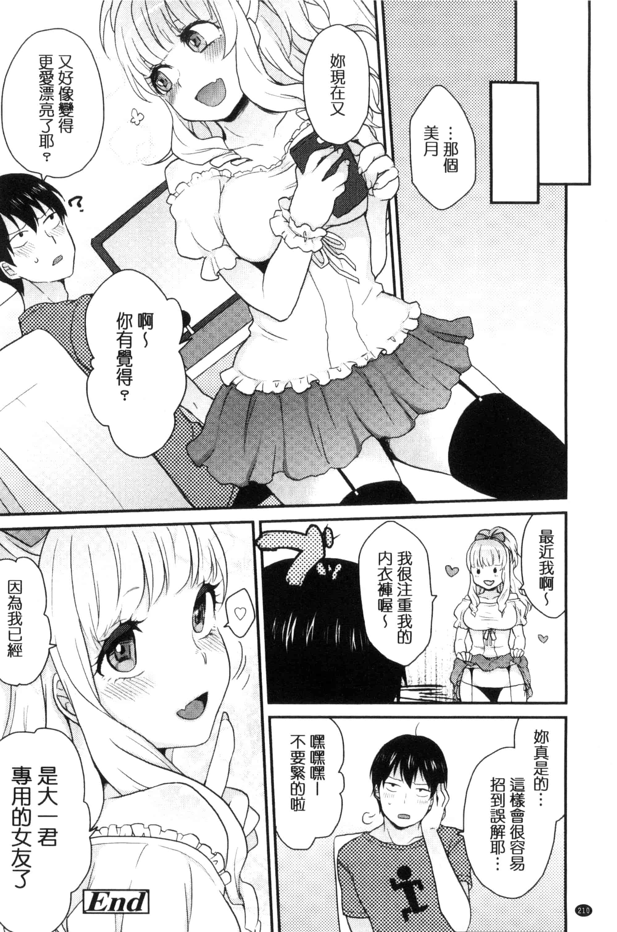 汉化版-[majoccoid] おやつのじかん 吃點心的時間到 C3109_第6集