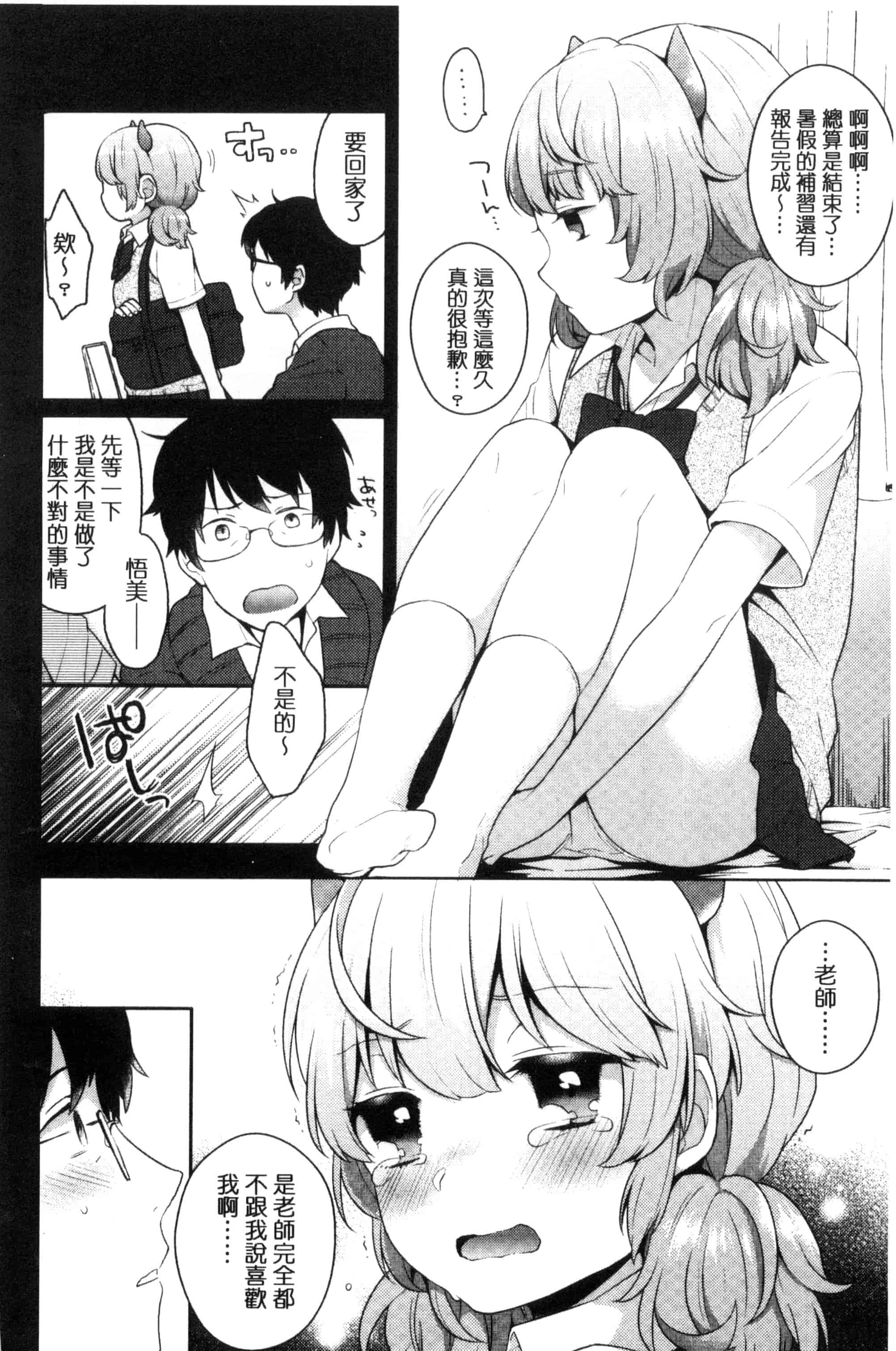 汉化版-[majoccoid] おやつのじかん 吃點心的時間到 C3109_第6集