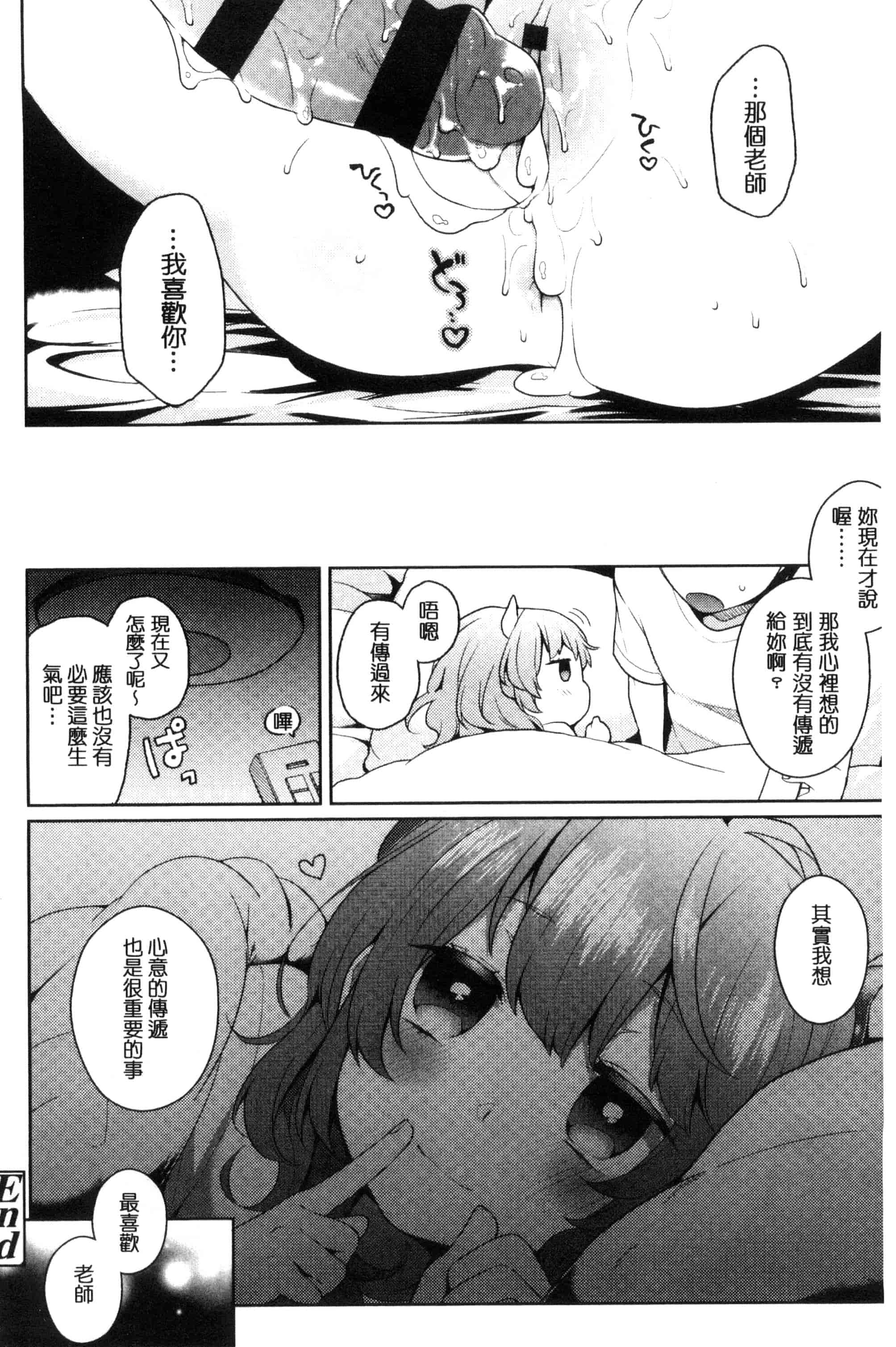 汉化版-[majoccoid] おやつのじかん 吃點心的時間到 C3109_第6集