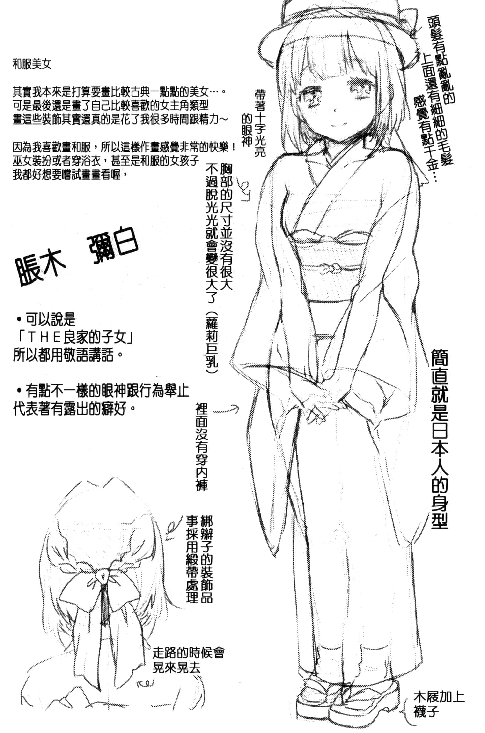 汉化版-[majoccoid] おやつのじかん 吃點心的時間到 C3109_第6集