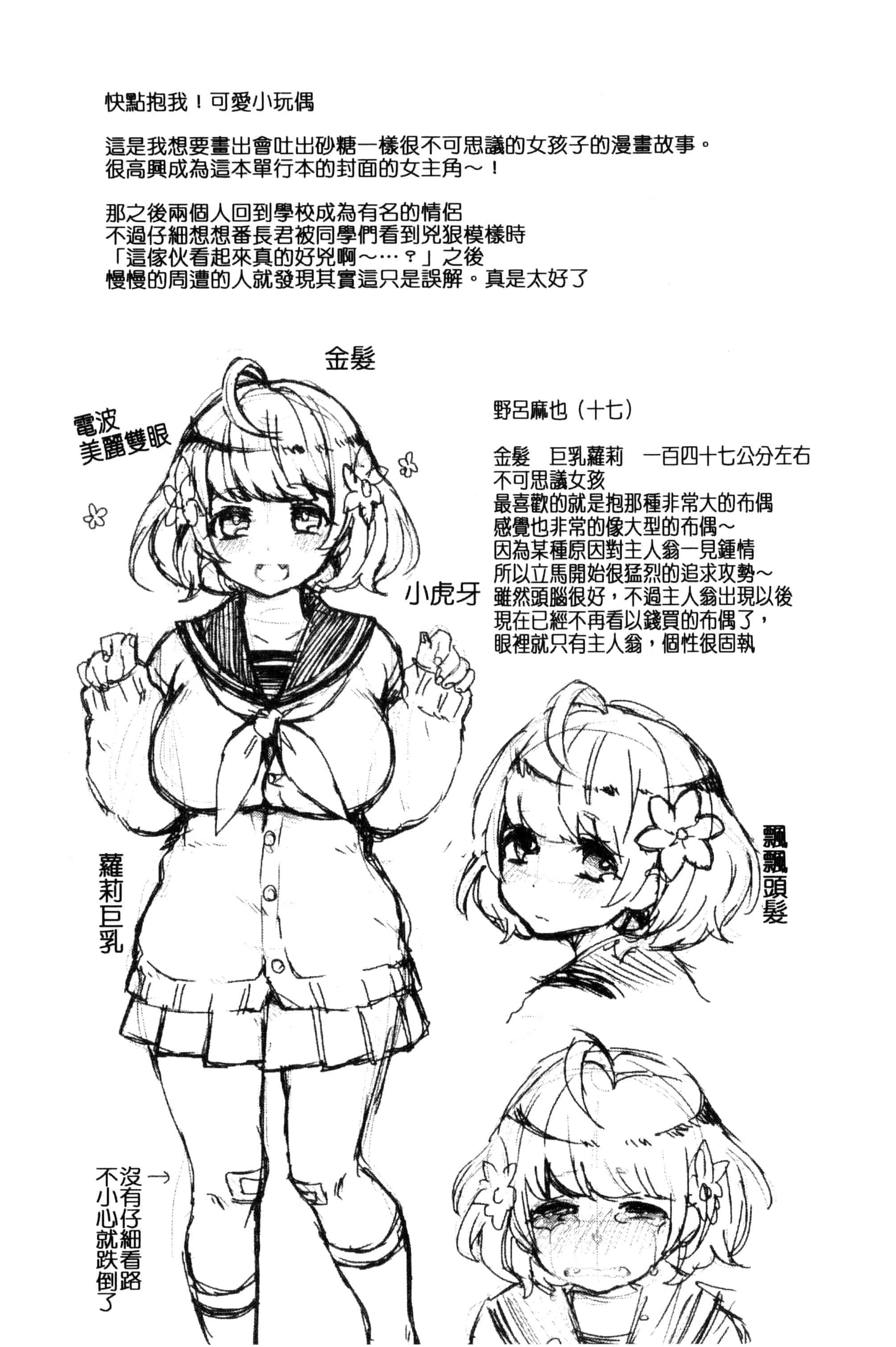 汉化版-[majoccoid] おやつのじかん 吃點心的時間到 C3109_第6集