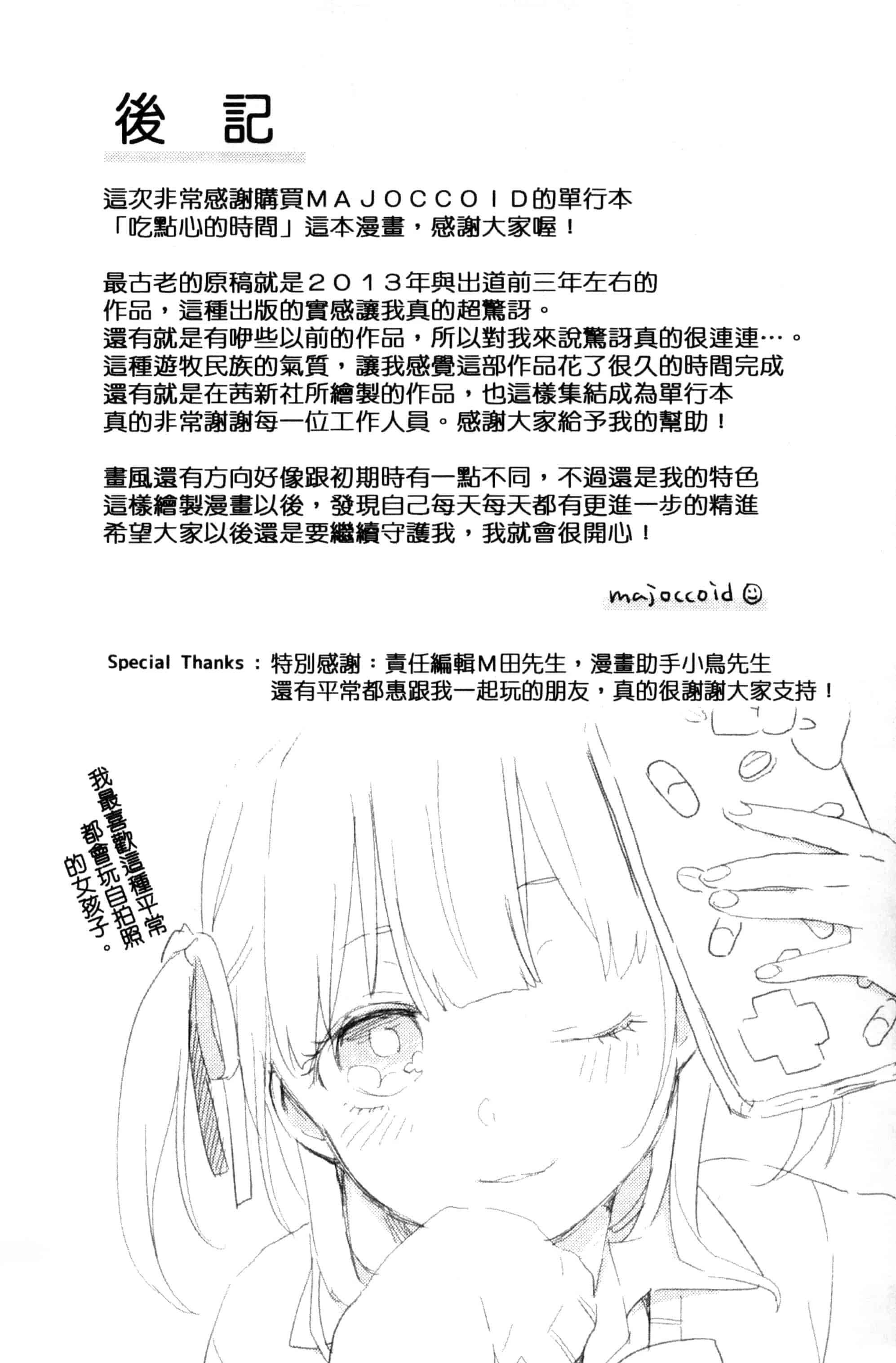 汉化版-[majoccoid] おやつのじかん 吃點心的時間到 C3109_第6集