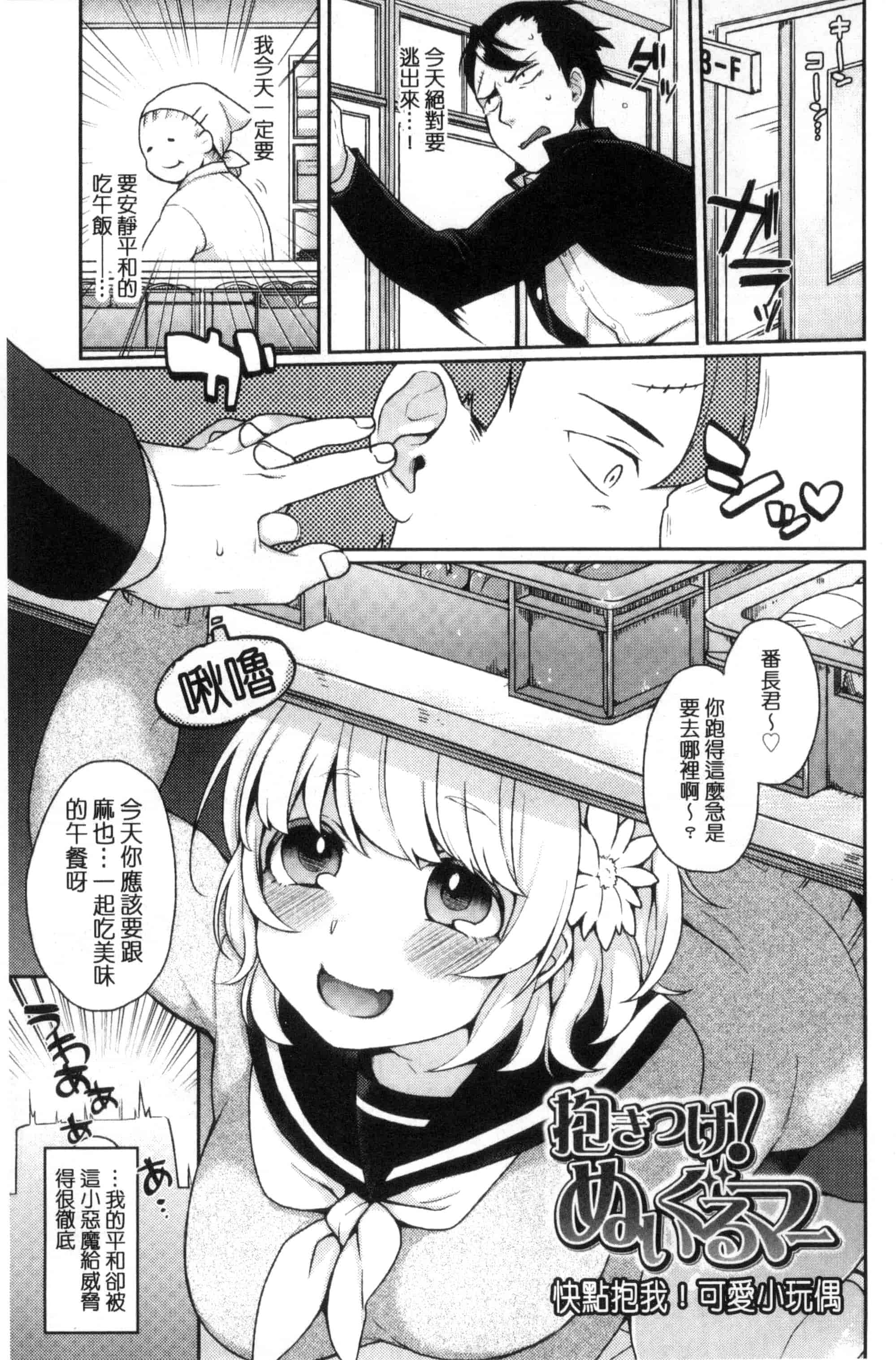 汉化版-[majoccoid] おやつのじかん 吃點心的時間到 C3109_第1集
