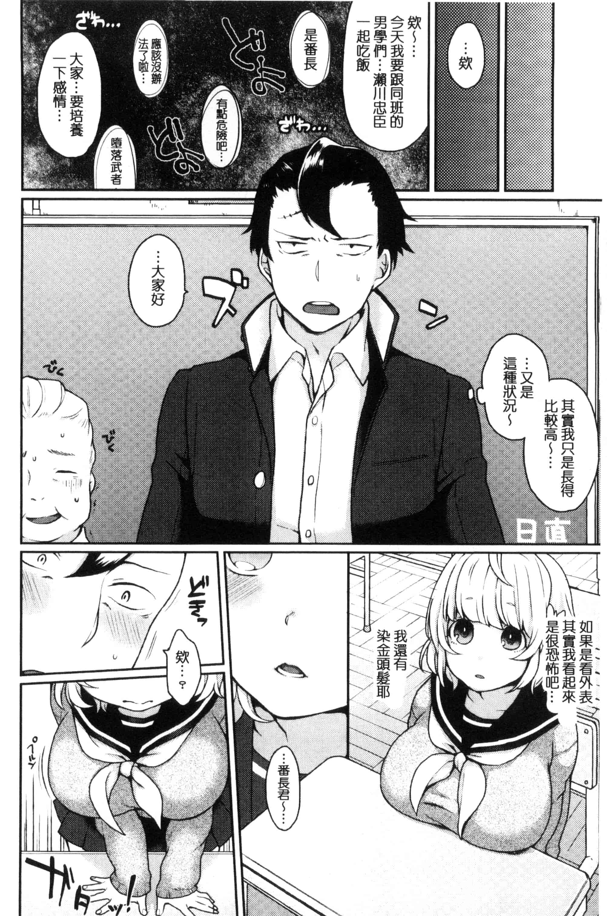 汉化版-[majoccoid] おやつのじかん 吃點心的時間到 C3109_第1集