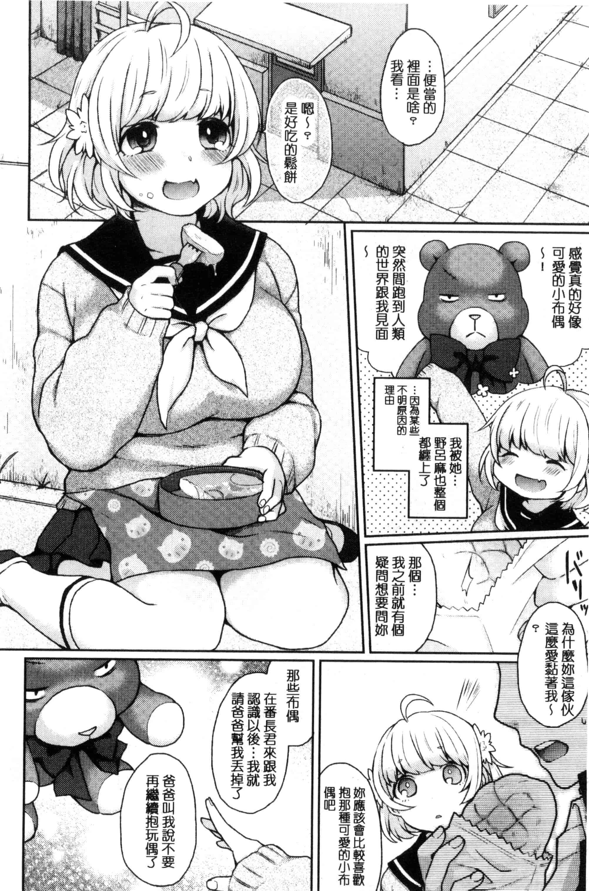 汉化版-[majoccoid] おやつのじかん 吃點心的時間到 C3109_第1集