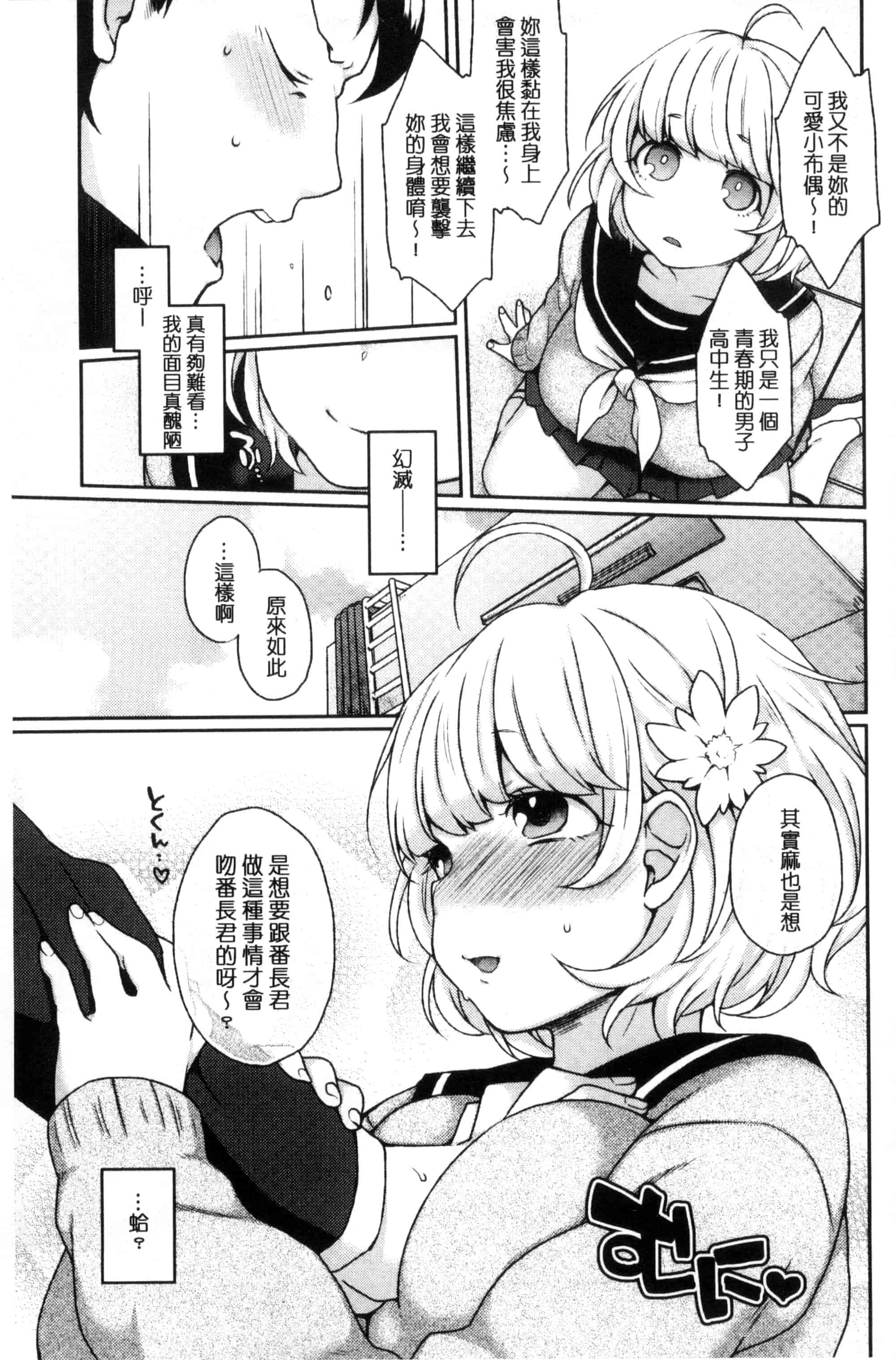 汉化版-[majoccoid] おやつのじかん 吃點心的時間到 C3109_第1集