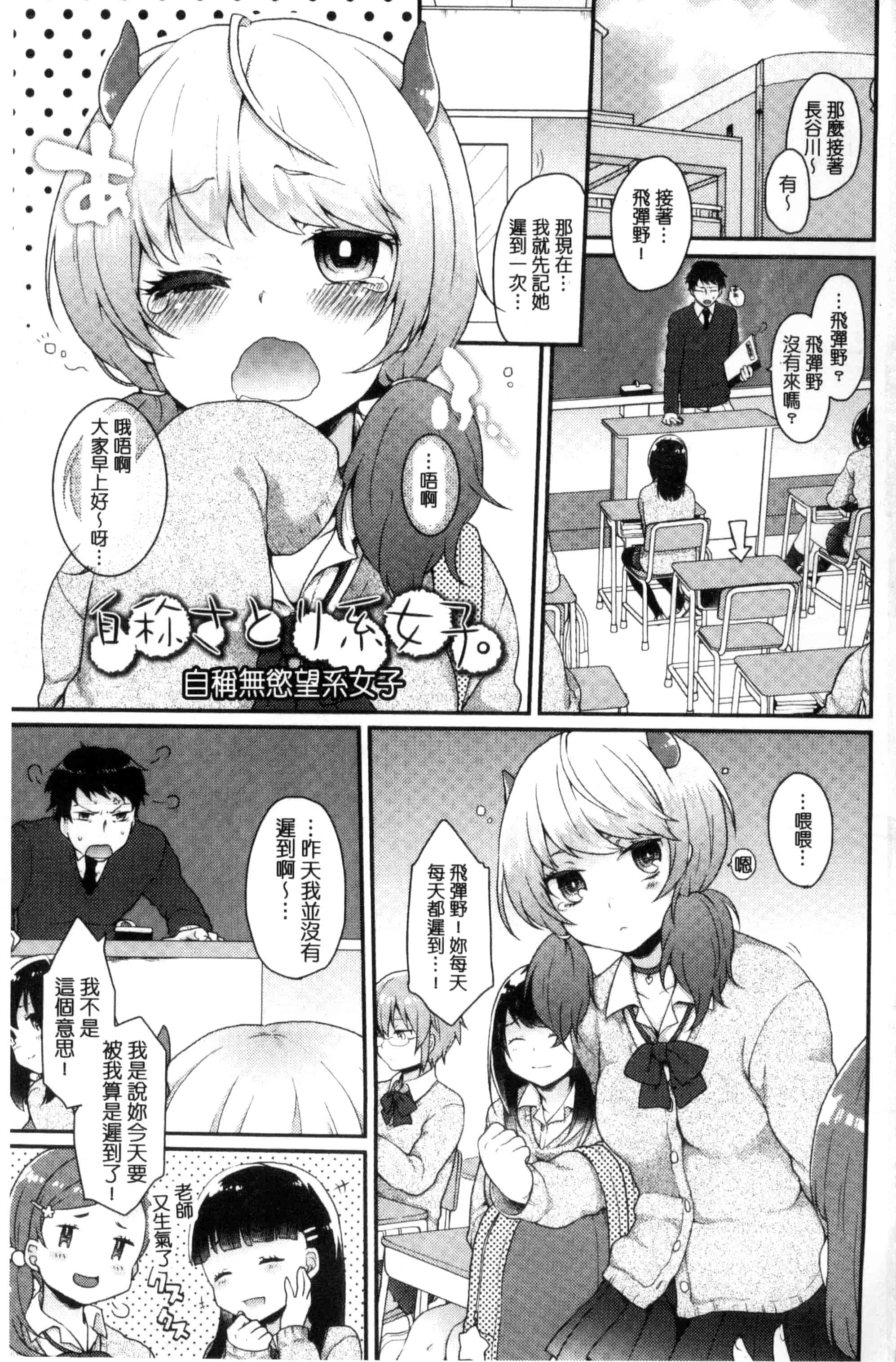 汉化版-[majoccoid] おやつのじかん 吃點心的時間到 C3109_第1集