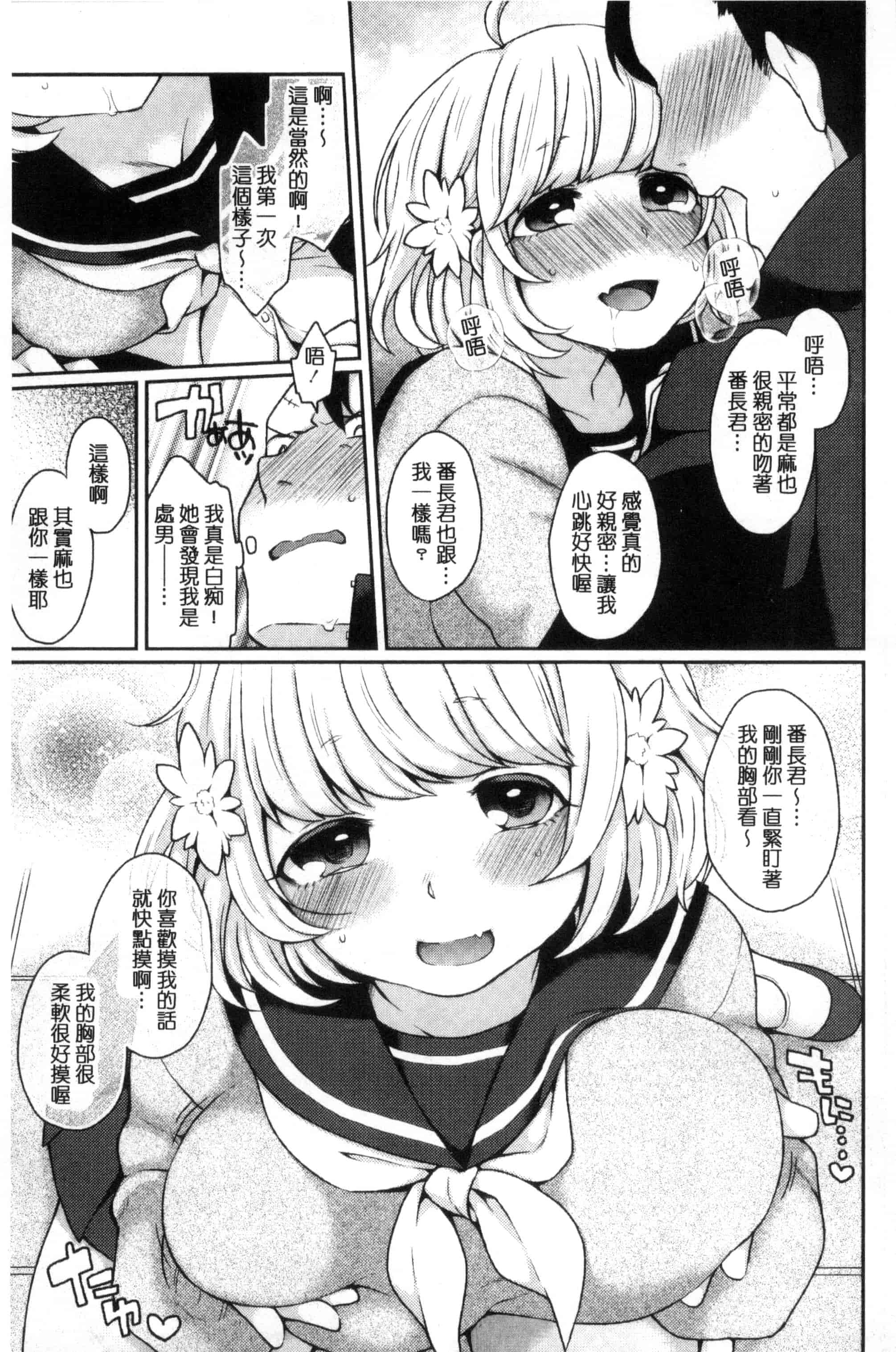 汉化版-[majoccoid] おやつのじかん 吃點心的時間到 C3109_第1集