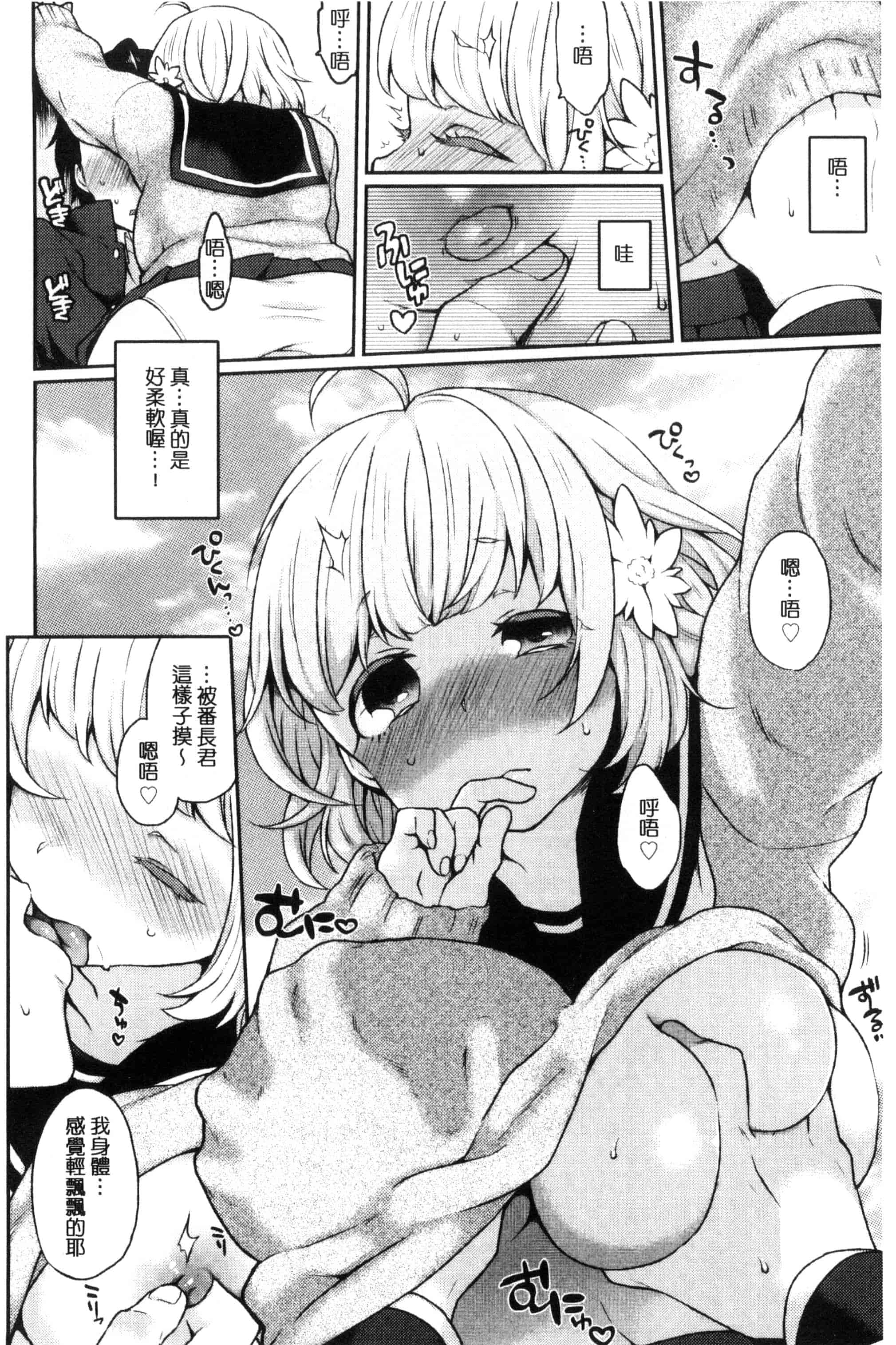 汉化版-[majoccoid] おやつのじかん 吃點心的時間到 C3109_第1集